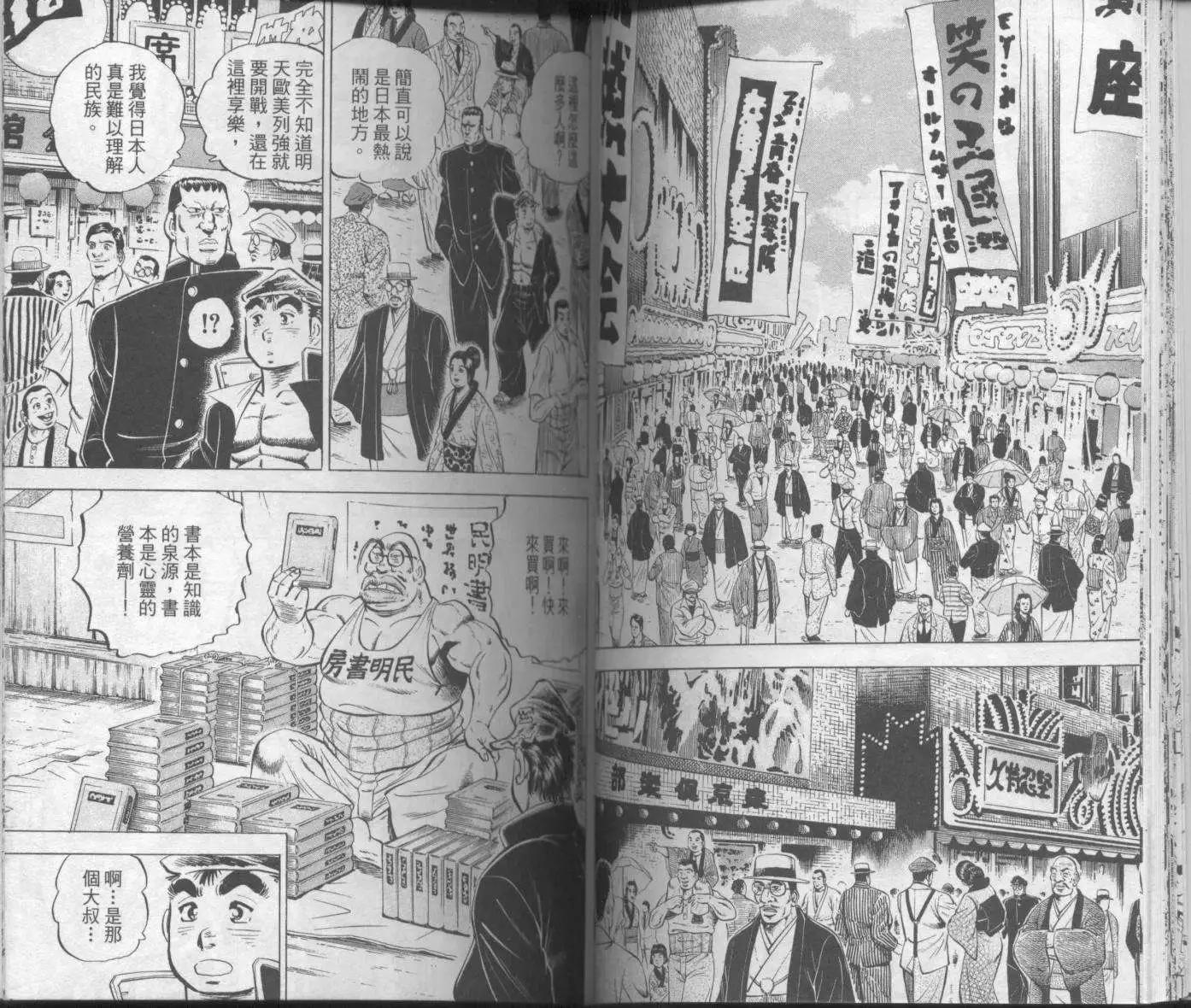 天下無雙～江田島平八傳~ - 第02卷(1/2) - 7