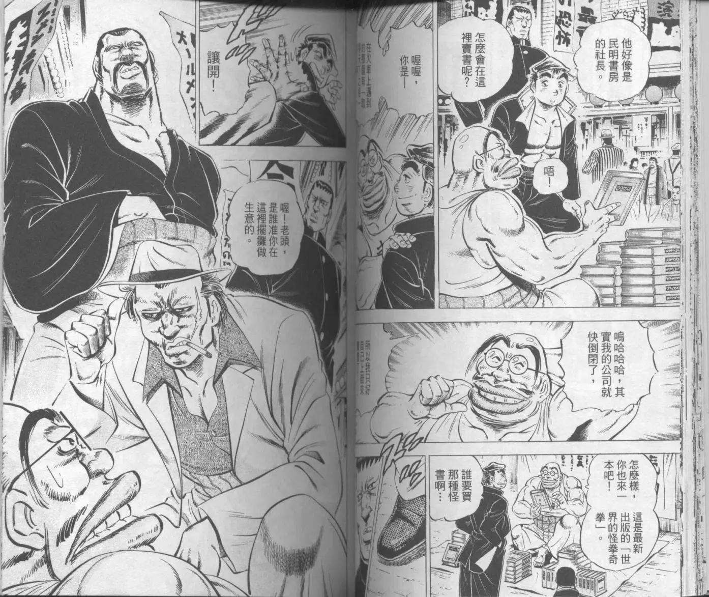 天下無雙～江田島平八傳~ - 第02卷(1/2) - 8