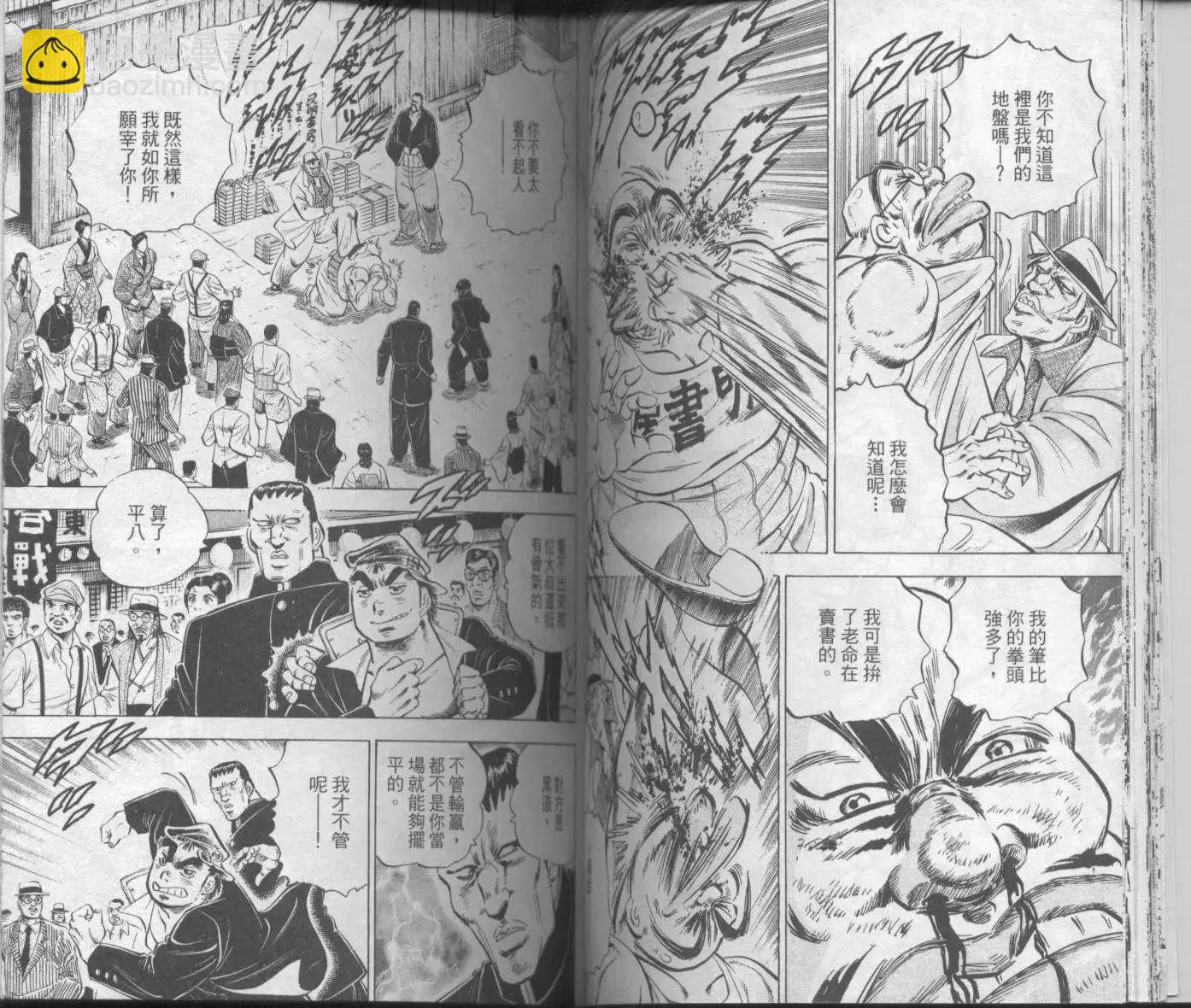 天下無雙～江田島平八傳~ - 第02卷(1/2) - 1