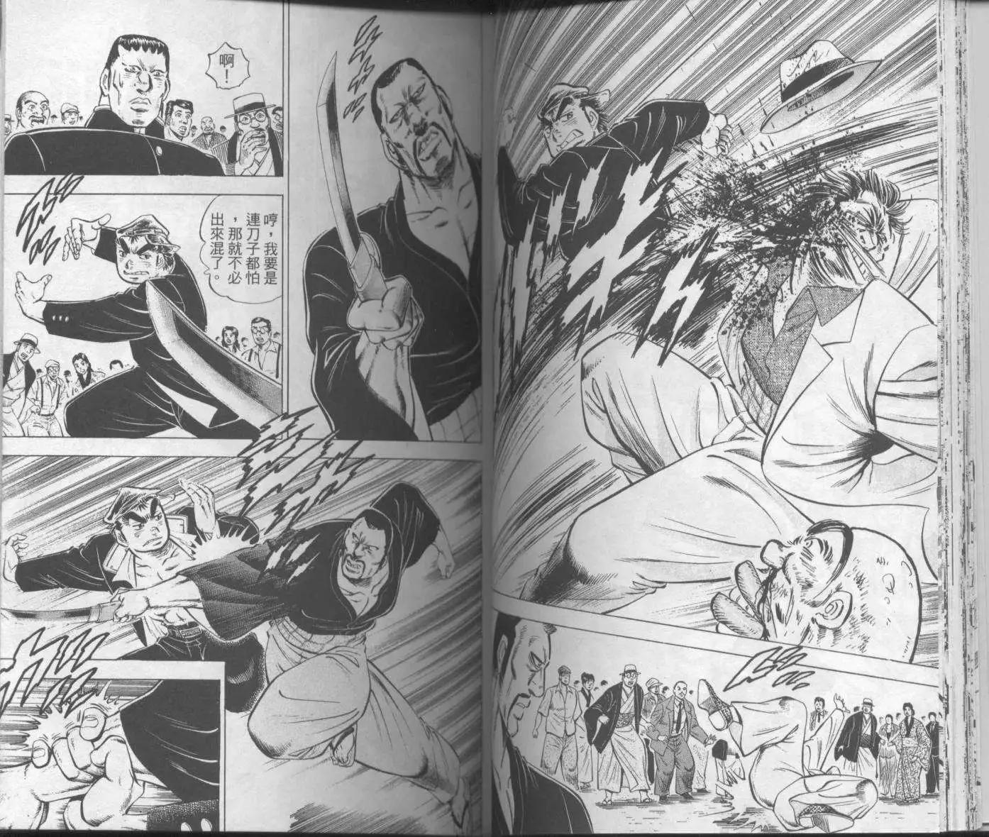天下無雙～江田島平八傳~ - 第02卷(1/2) - 2