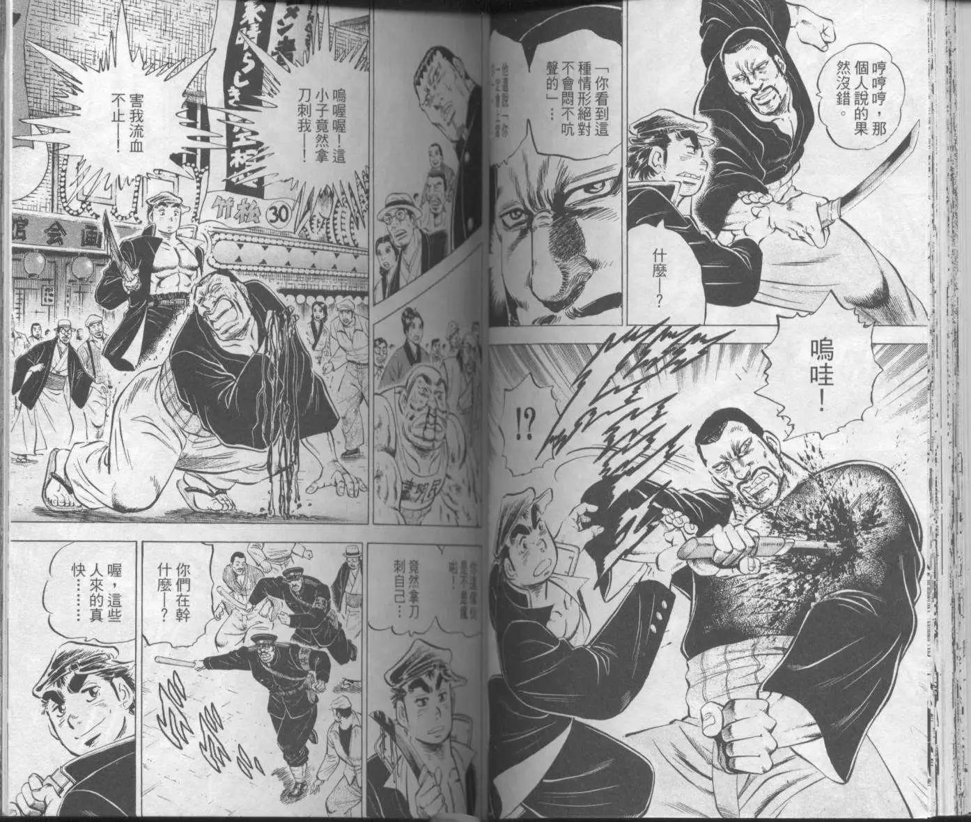 天下無雙～江田島平八傳~ - 第02卷(1/2) - 3