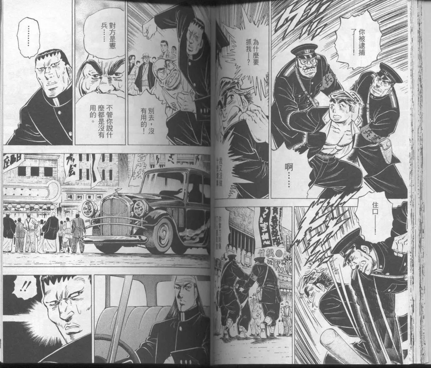 天下無雙～江田島平八傳~ - 第02卷(1/2) - 4