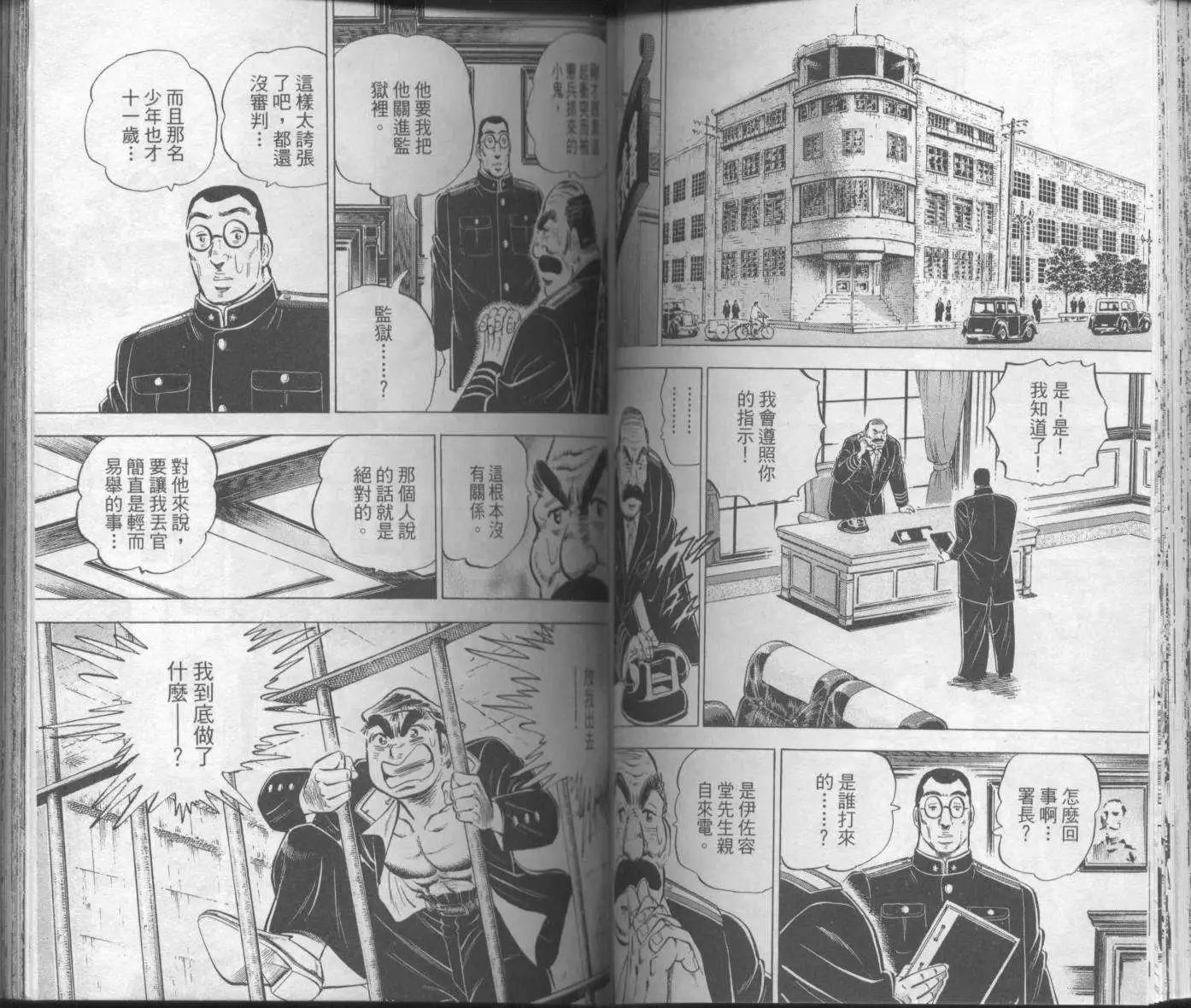 天下無雙～江田島平八傳~ - 第02卷(1/2) - 5