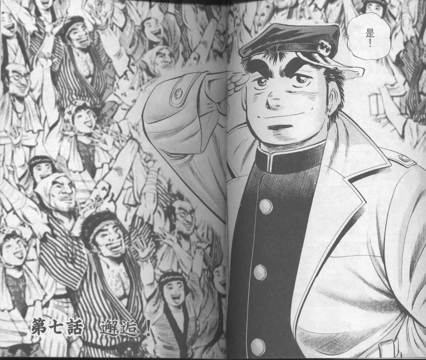 天下無雙～江田島平八傳~ - 第02卷(1/2) - 3