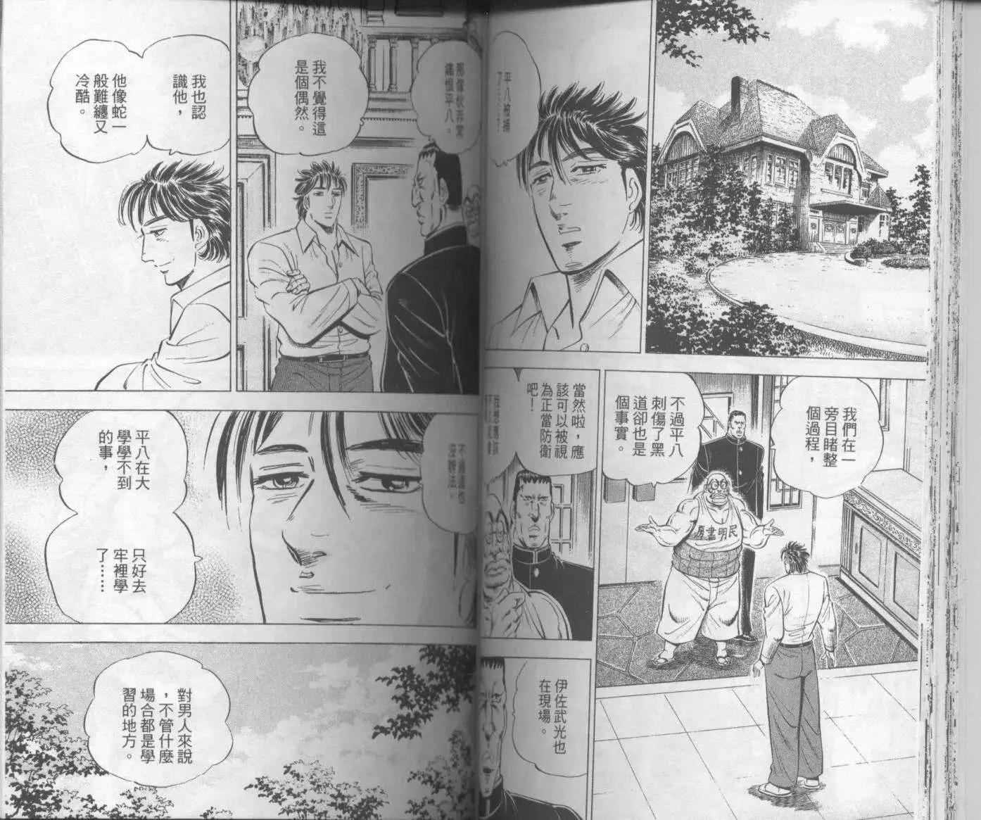 天下無雙～江田島平八傳~ - 第02卷(1/2) - 6