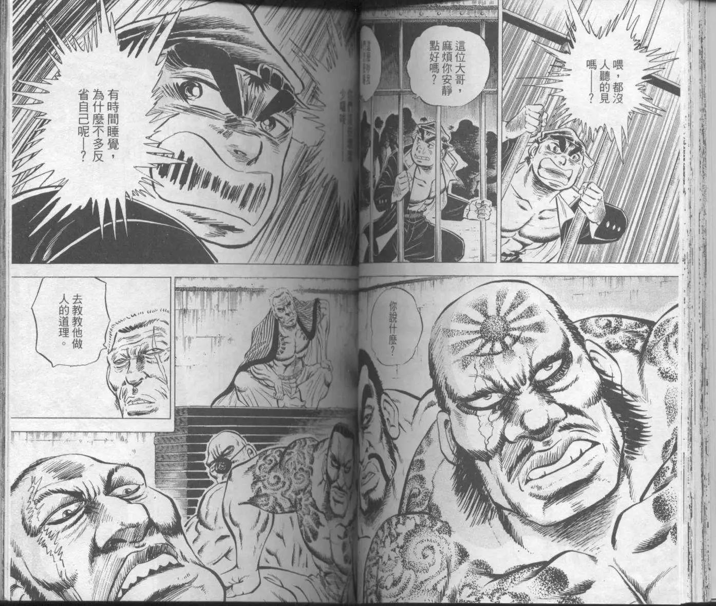 天下無雙～江田島平八傳~ - 第02卷(1/2) - 7