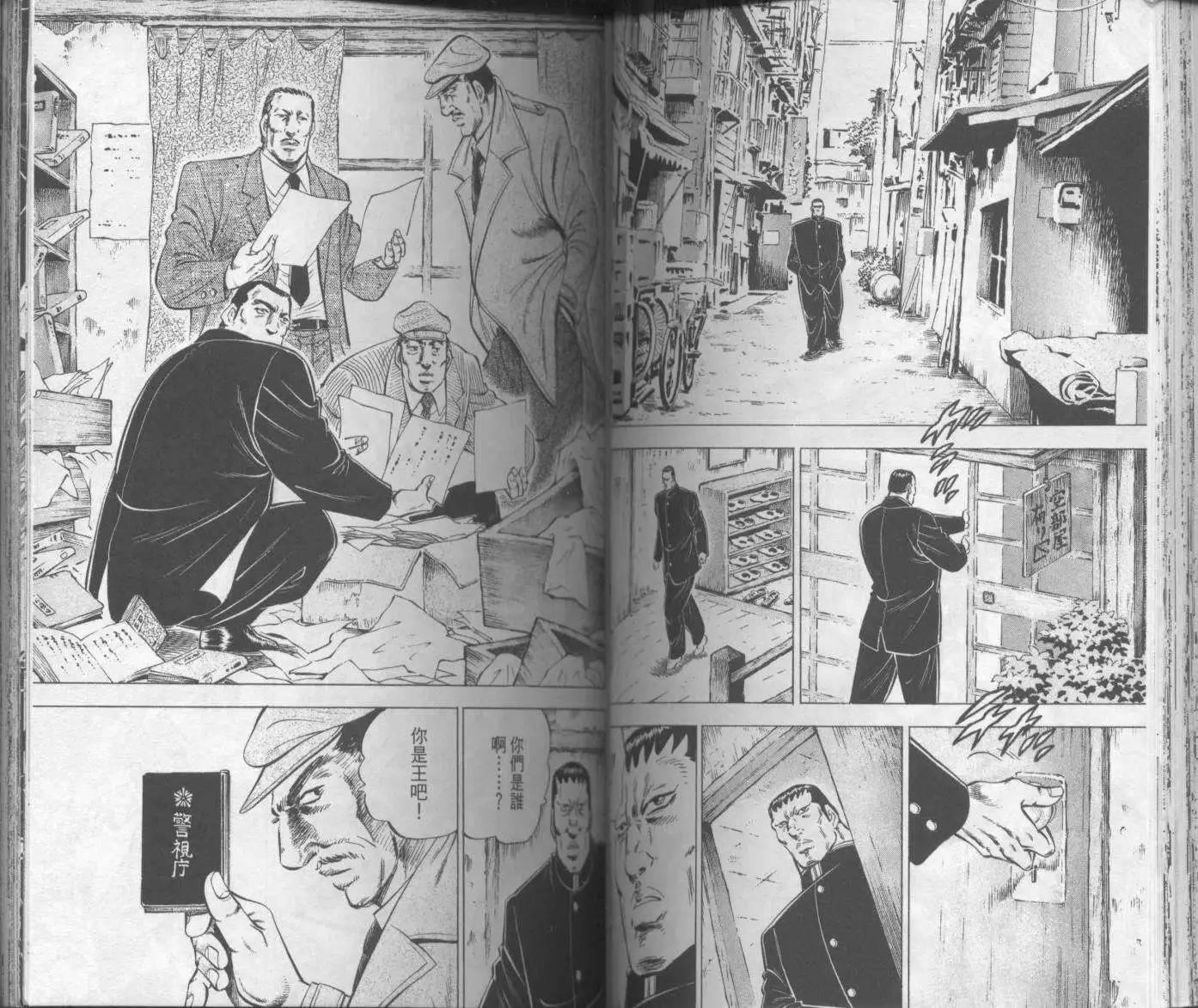 天下無雙～江田島平八傳~ - 第02卷(1/2) - 8