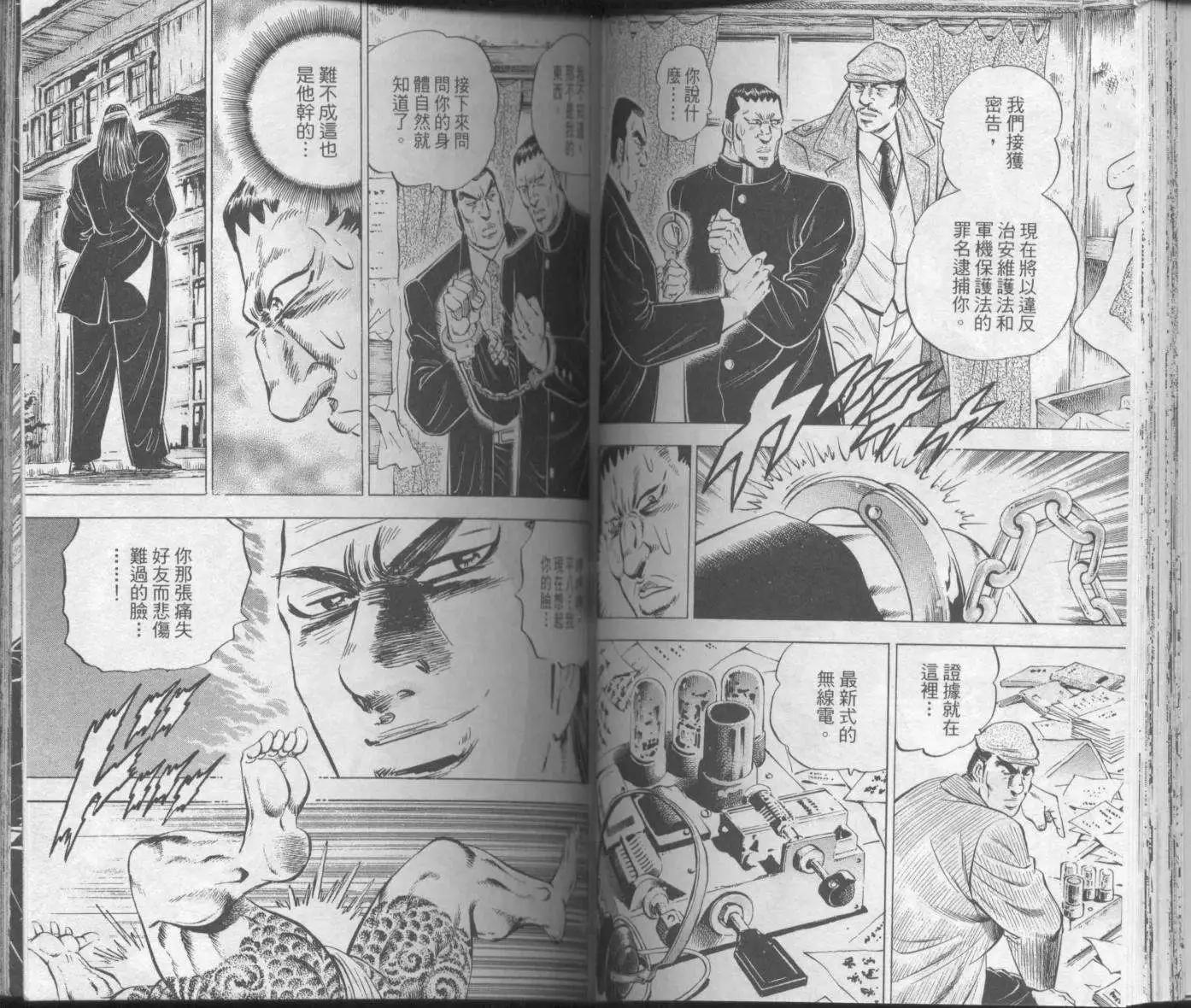 天下無雙～江田島平八傳~ - 第02卷(1/2) - 1
