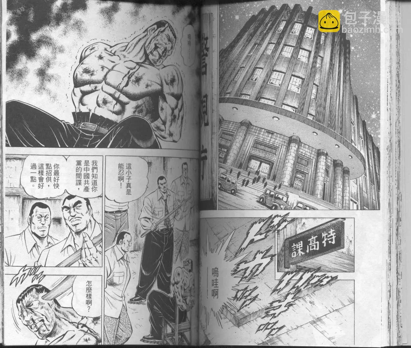 天下無雙～江田島平八傳~ - 第02卷(1/2) - 3