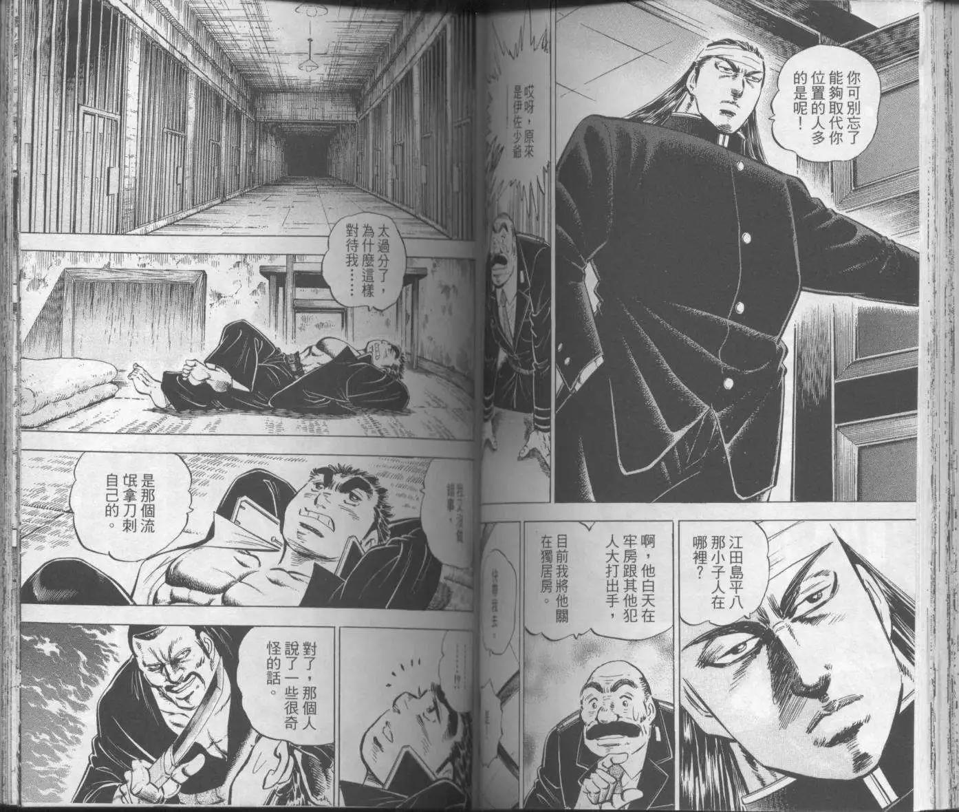 天下無雙～江田島平八傳~ - 第02卷(1/2) - 5