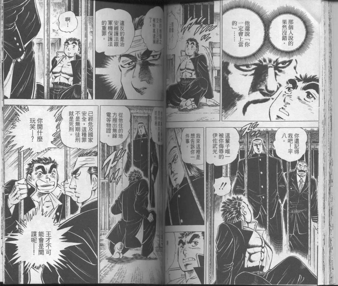 天下無雙～江田島平八傳~ - 第02卷(1/2) - 6