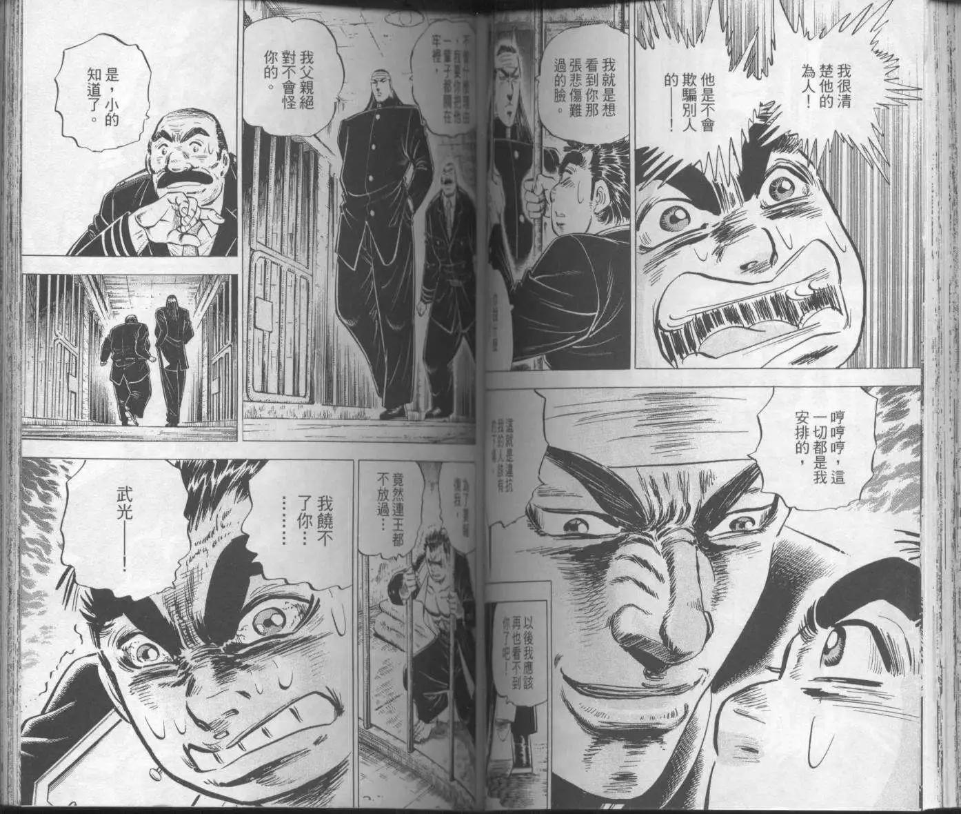 天下無雙～江田島平八傳~ - 第02卷(1/2) - 7