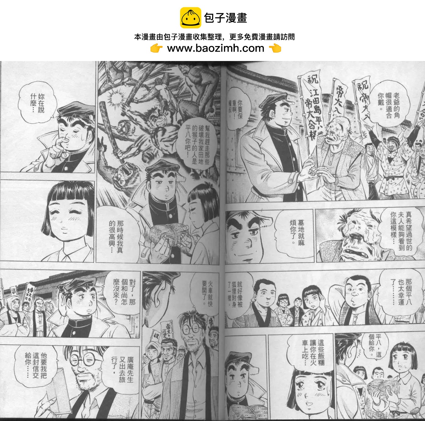 天下無雙～江田島平八傳~ - 第02卷(1/2) - 4