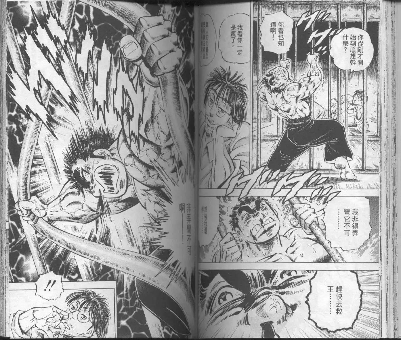 天下無雙～江田島平八傳~ - 第02卷(1/2) - 1