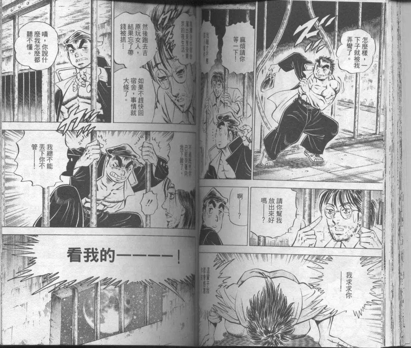 天下無雙～江田島平八傳~ - 第02卷(1/2) - 2