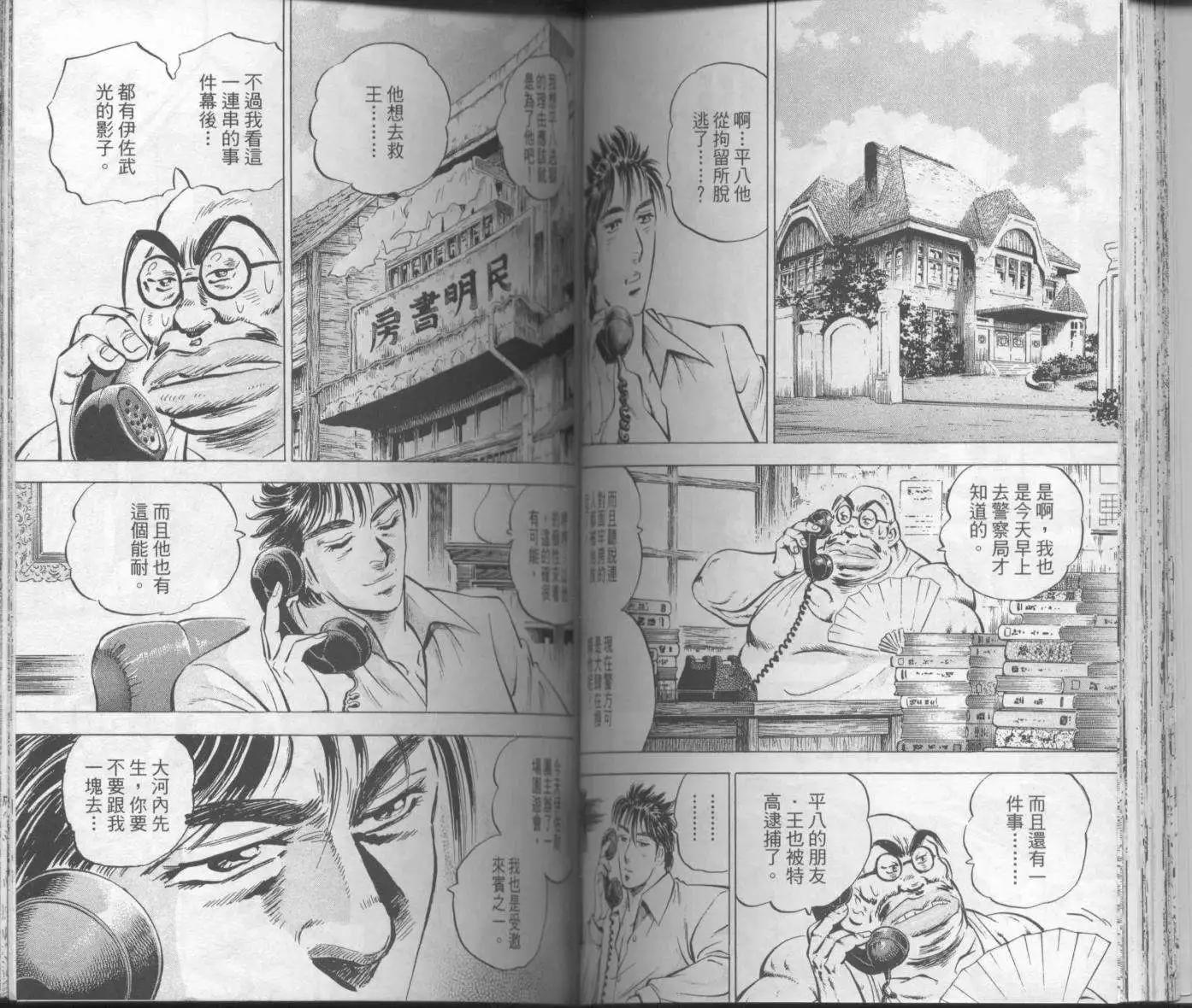 天下無雙～江田島平八傳~ - 第02卷(1/2) - 3