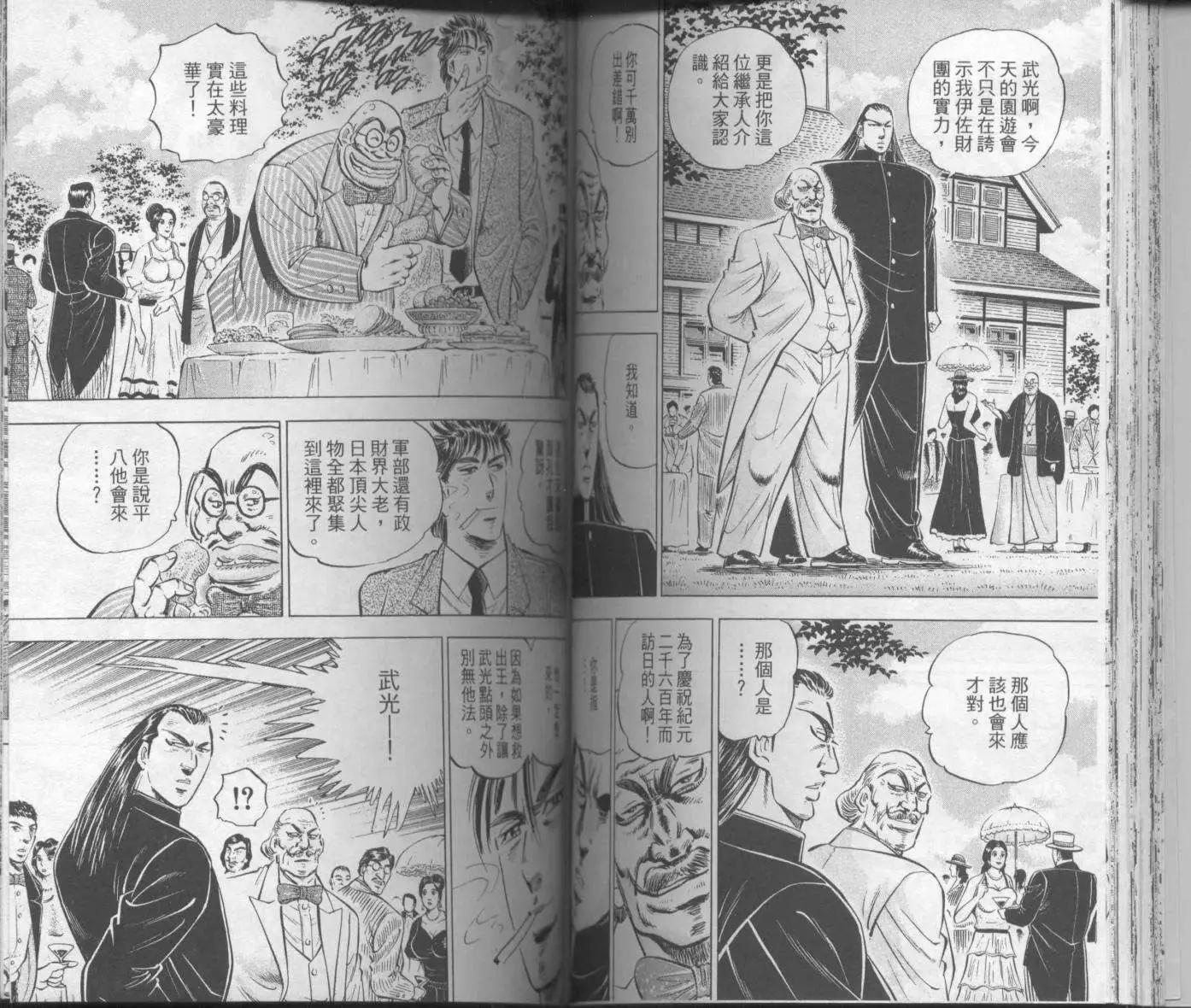 天下無雙～江田島平八傳~ - 第02卷(1/2) - 5
