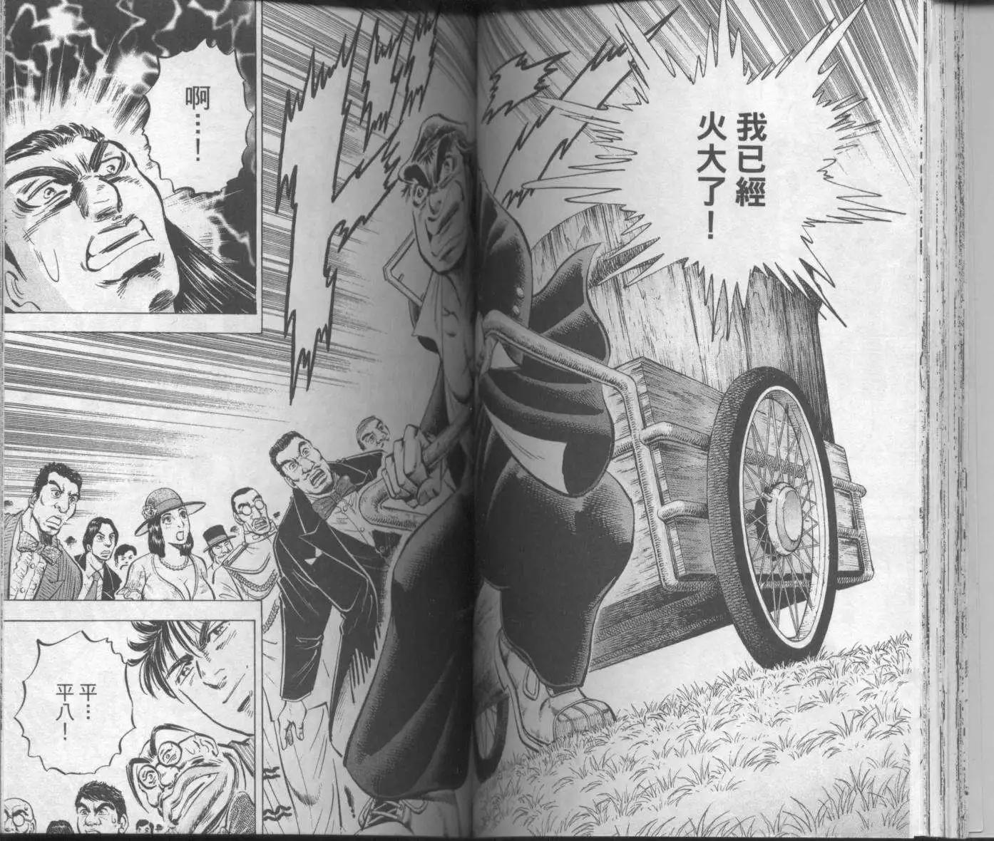 天下無雙～江田島平八傳~ - 第02卷(1/2) - 6