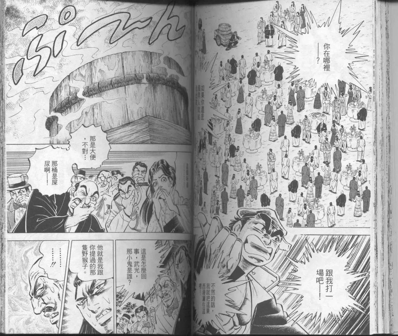 天下無雙～江田島平八傳~ - 第02卷(1/2) - 7