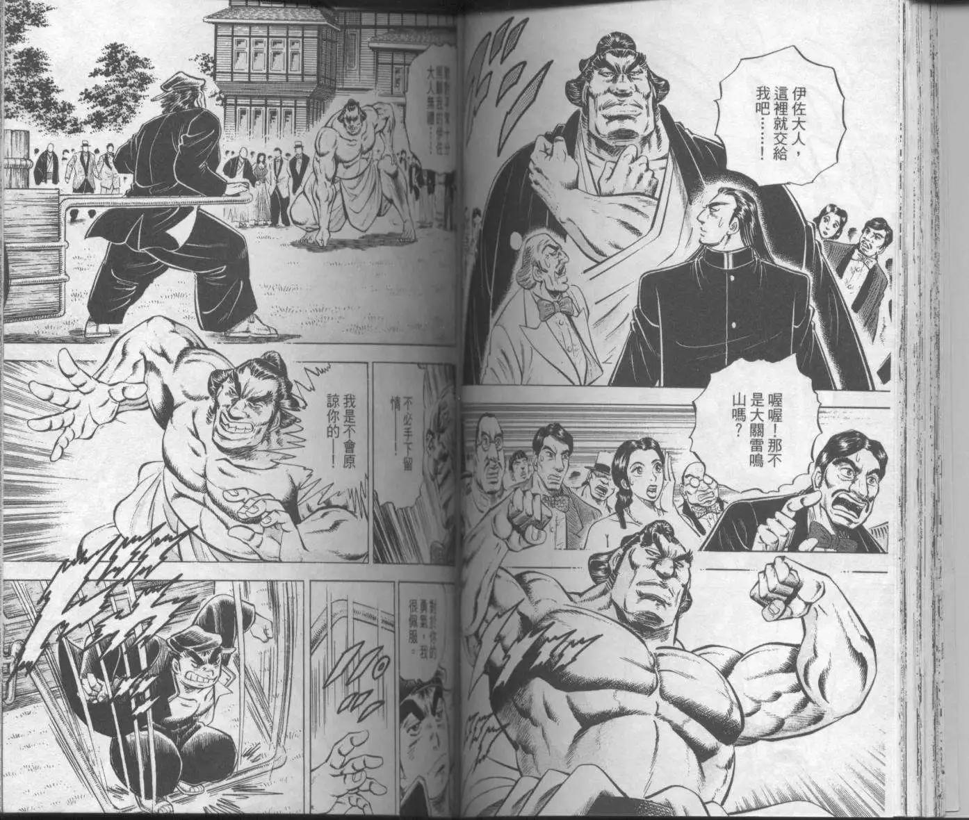 天下無雙～江田島平八傳~ - 第02卷(1/2) - 8