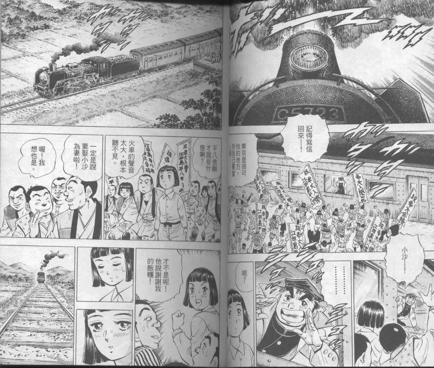 天下無雙～江田島平八傳~ - 第02卷(1/2) - 5