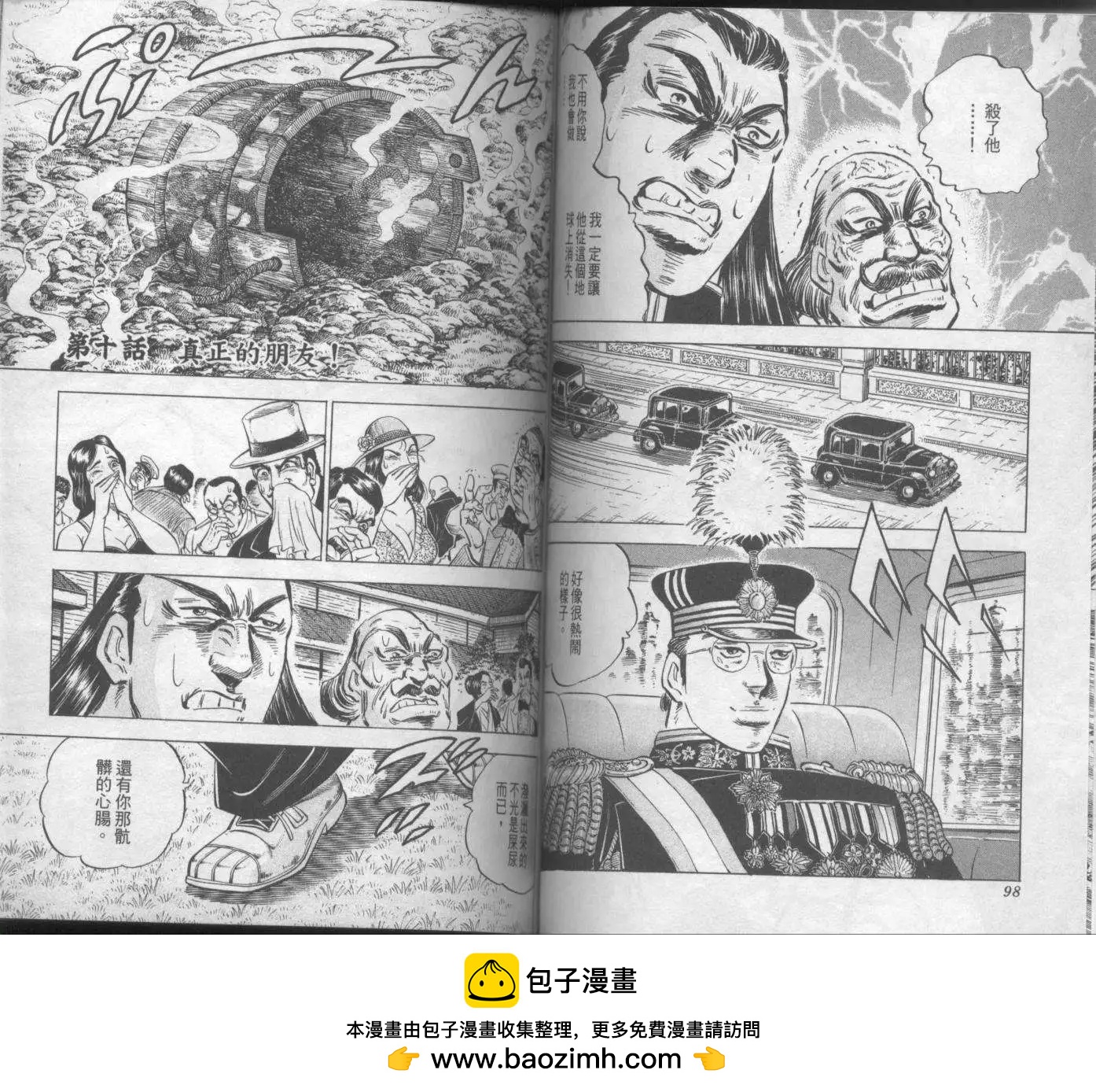 天下無雙～江田島平八傳~ - 第02卷(1/2) - 2