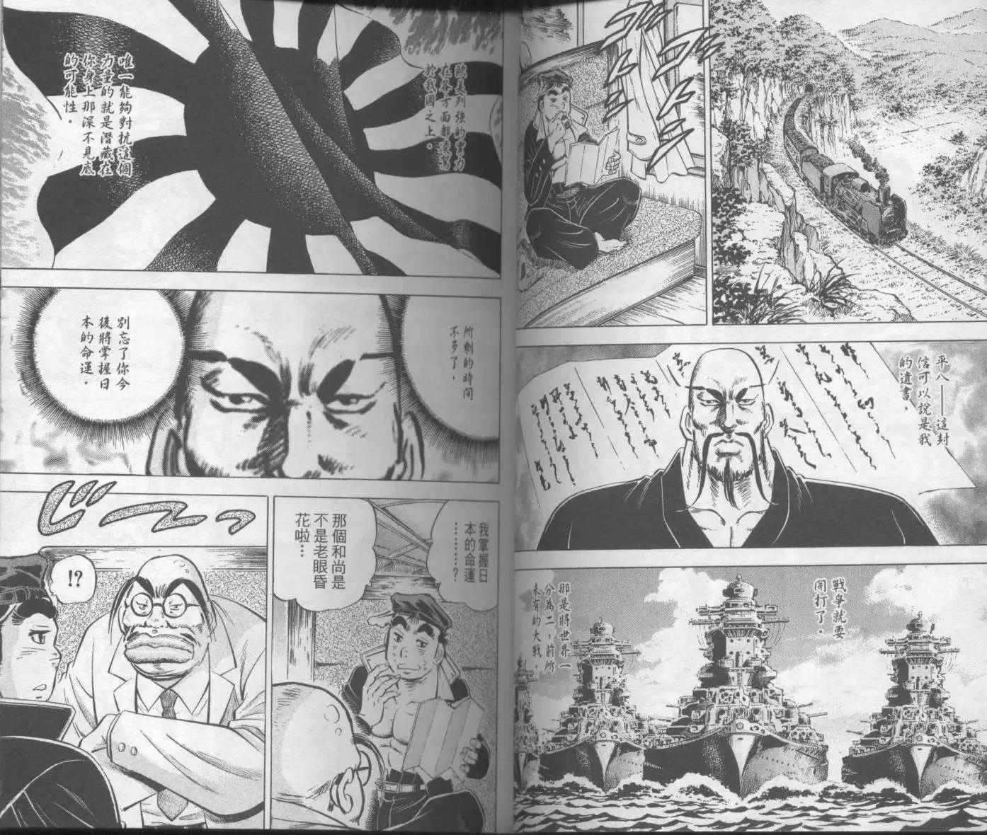 天下無雙～江田島平八傳~ - 第02卷(1/2) - 6