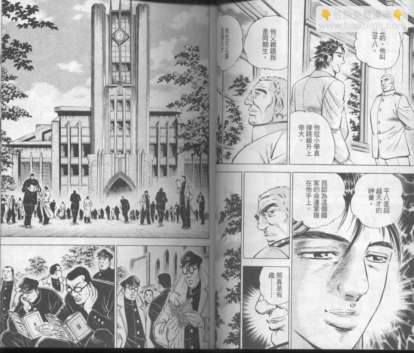 天下無雙～江田島平八傳~ - 第02卷(1/2) - 1