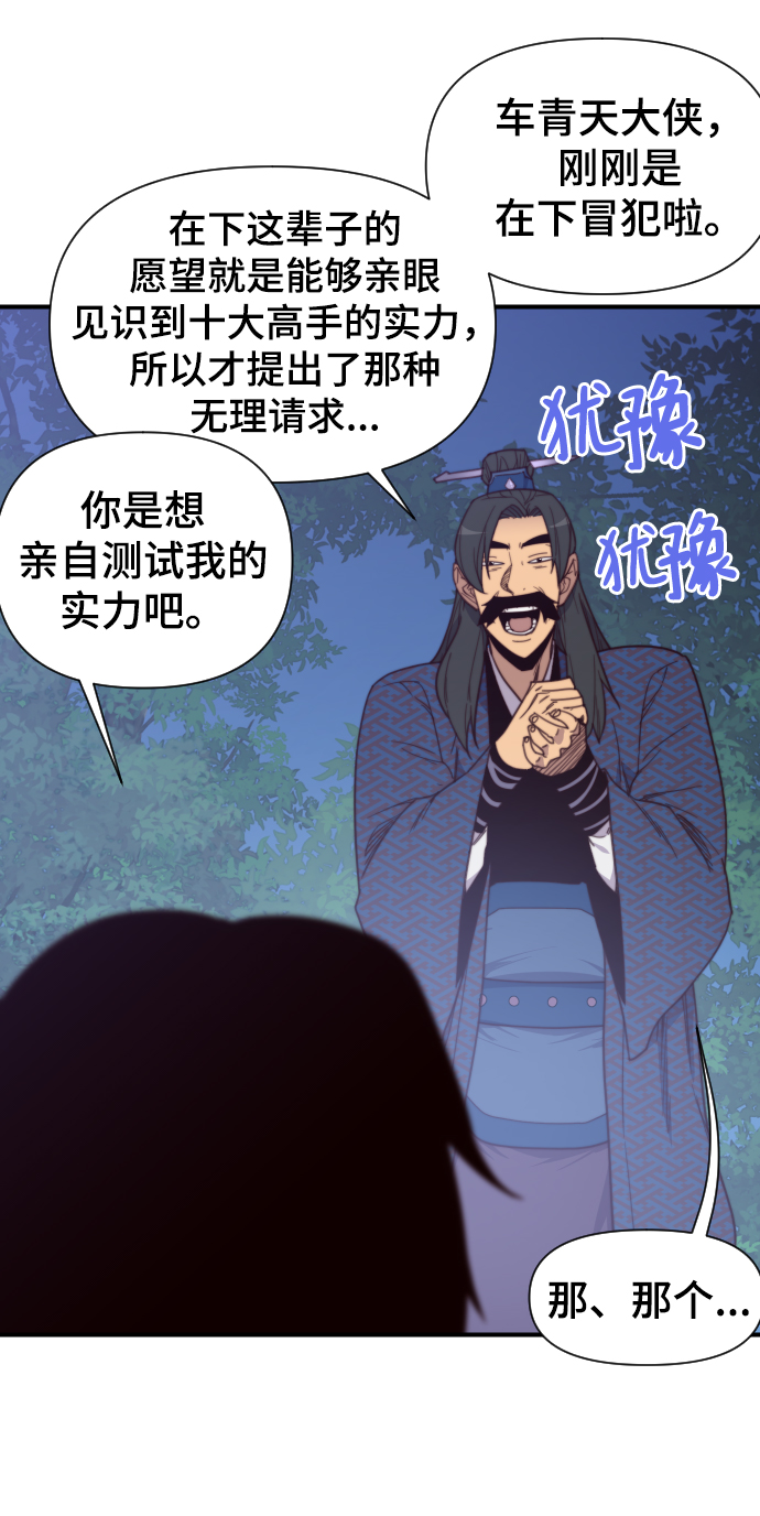 天下最強 - 第108話(1/2) - 2