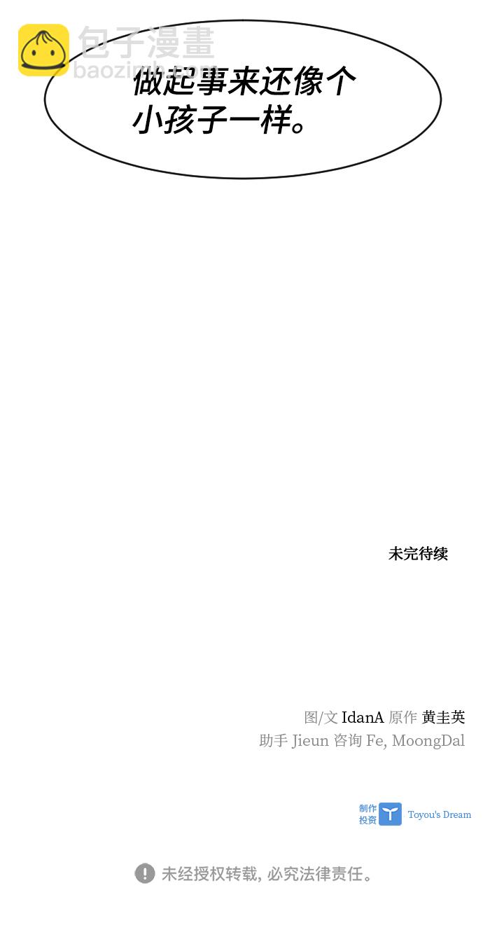 天下最強 - 第84話(2/2) - 4