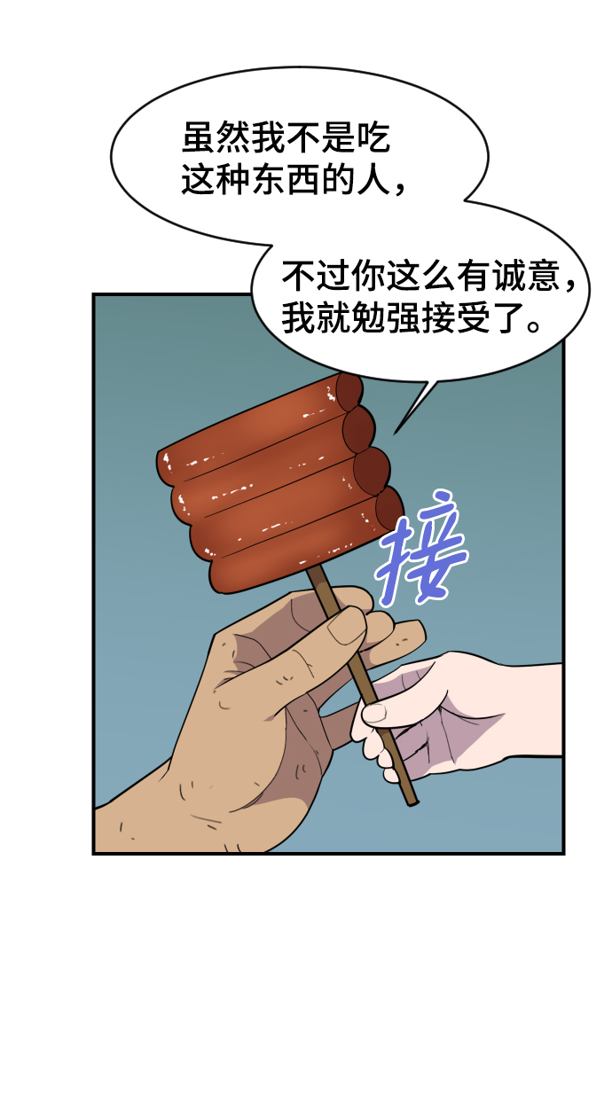 天下最強 - 第86話(1/2) - 1