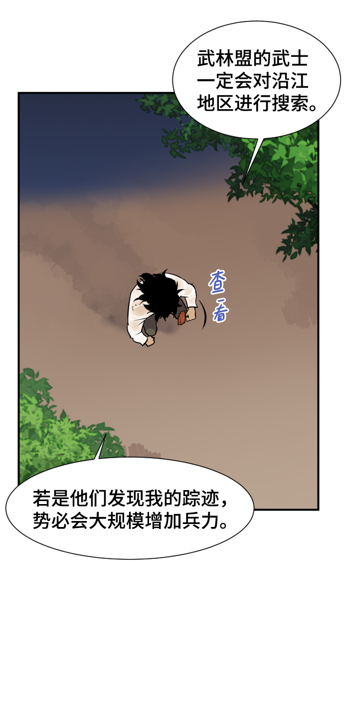 天下最強 - 第86話(1/2) - 2