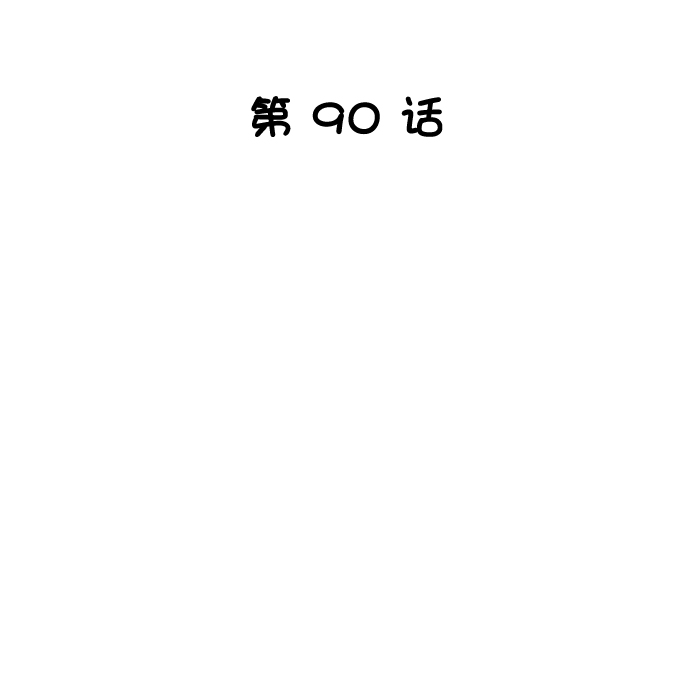 天下最强 - 第90话(1/2) - 7
