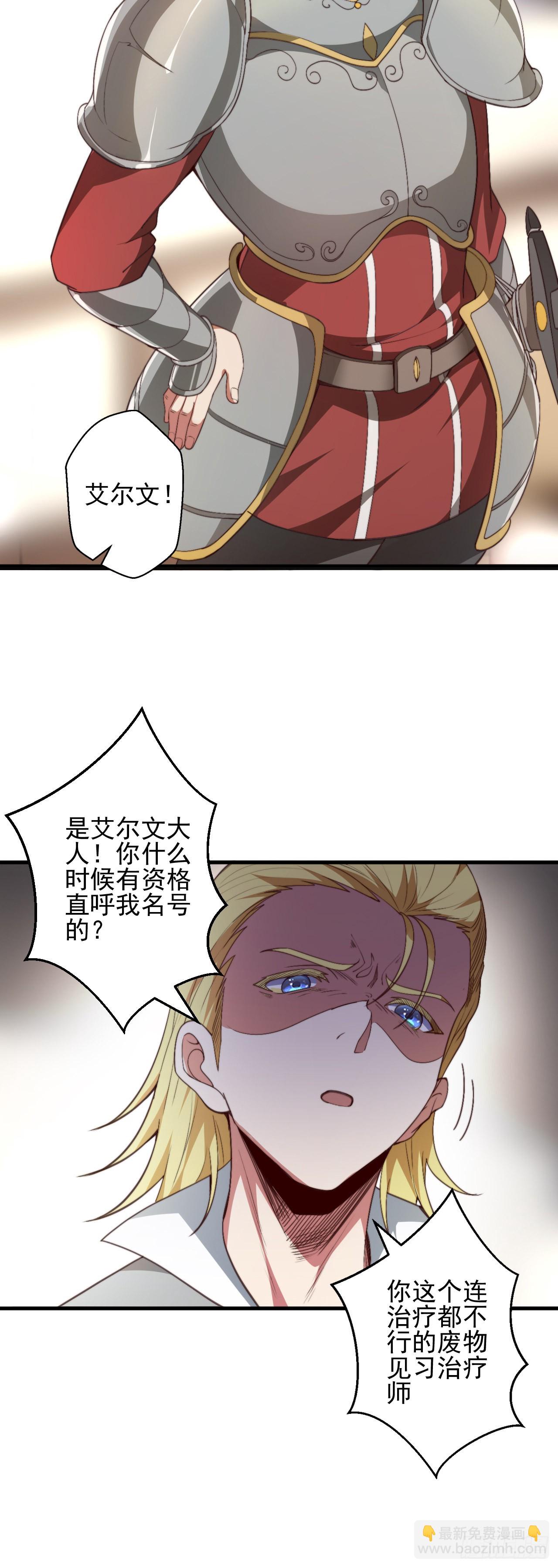 第一话：无能的医疗师-第2话