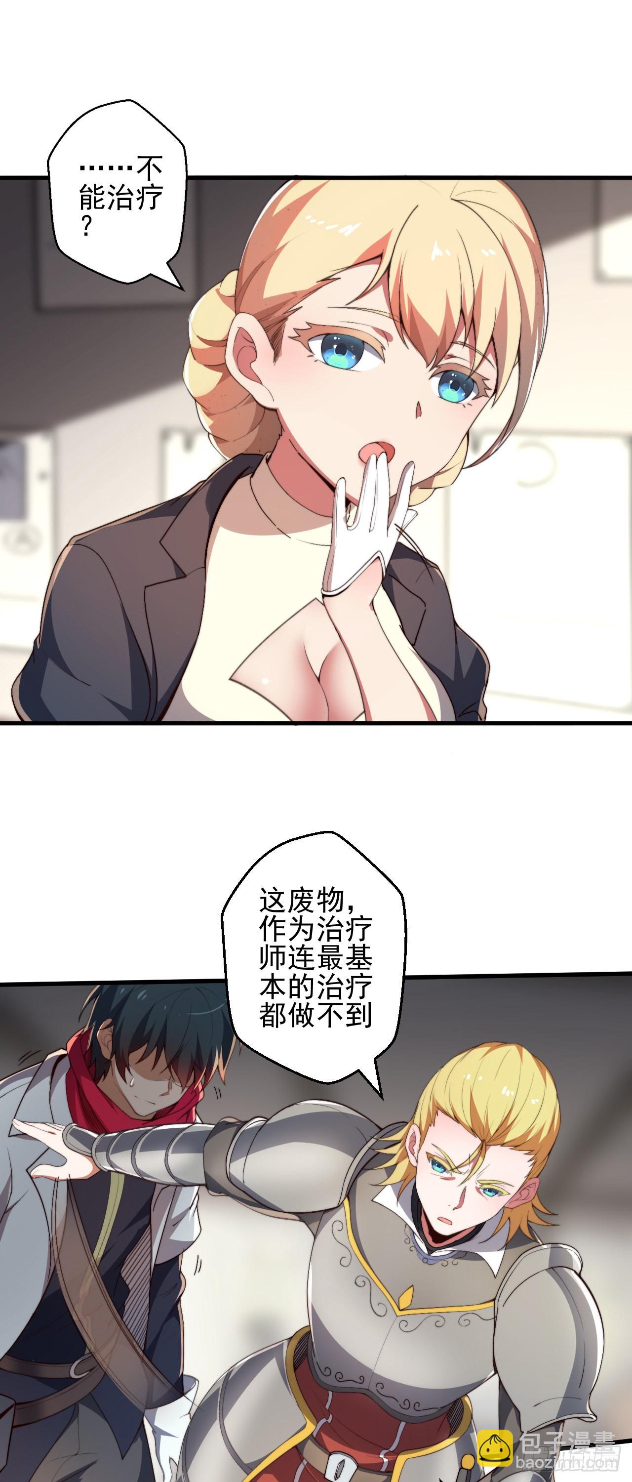 第一话：无能的医疗师-第2话