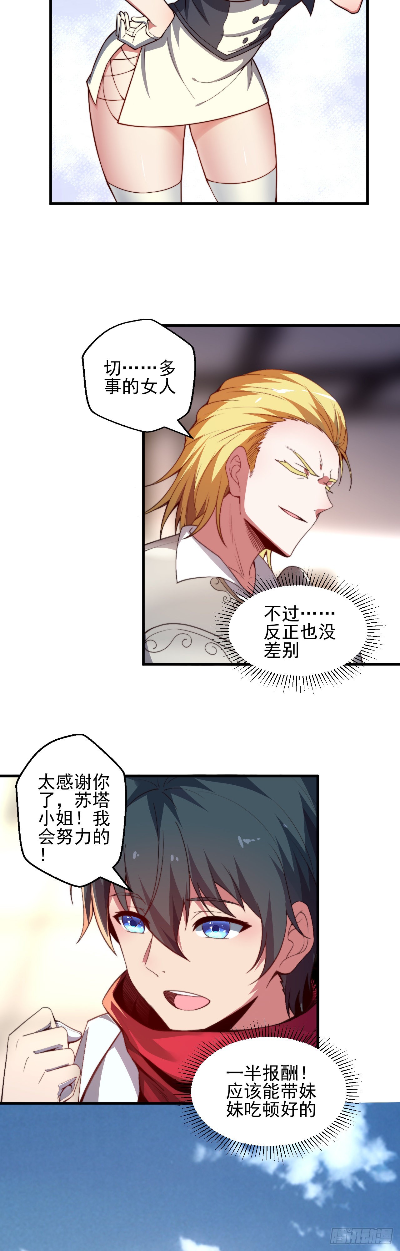 第一话：无能的医疗师-第2话