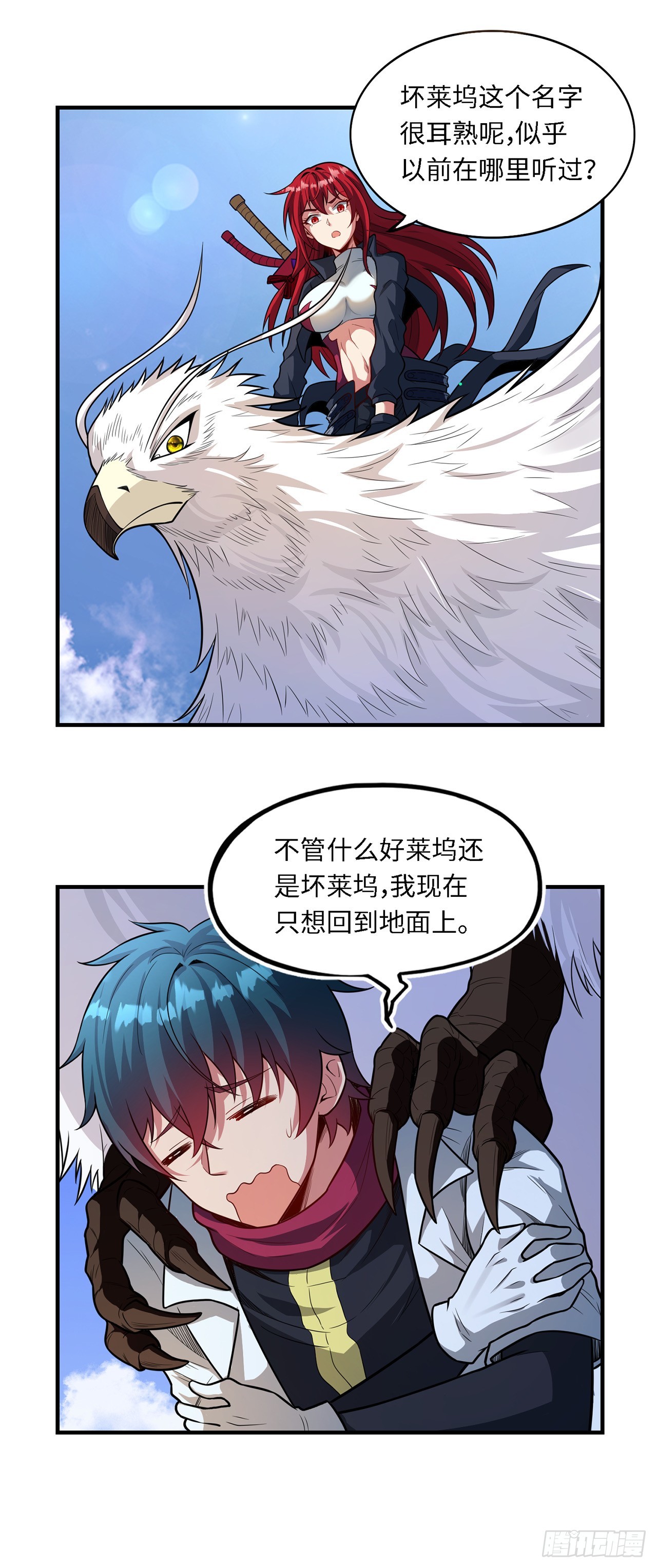 第九十八话：坏莱坞-第100话