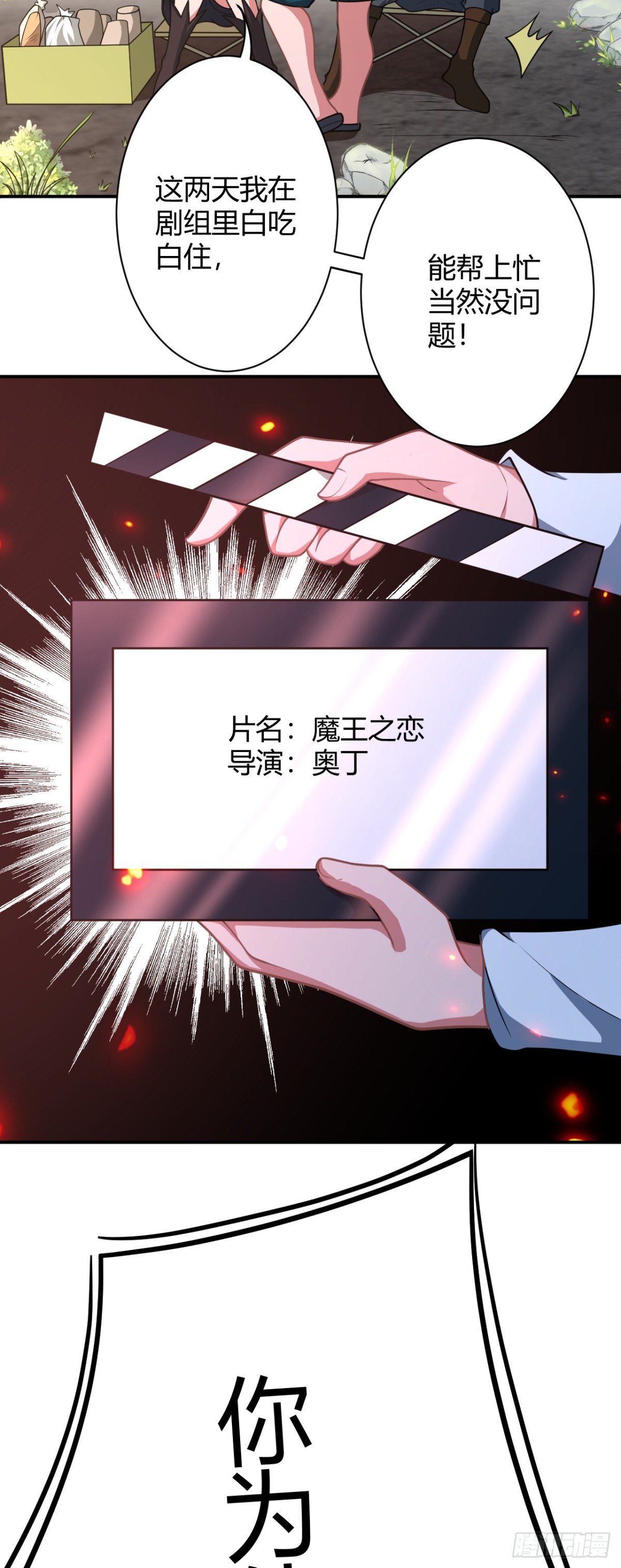 第一百话：魔王之恋-第102话