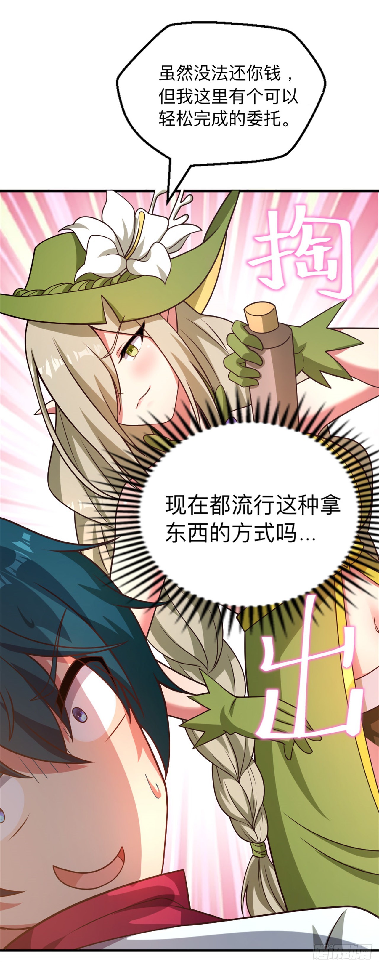 第十五话：大型委托-第16话