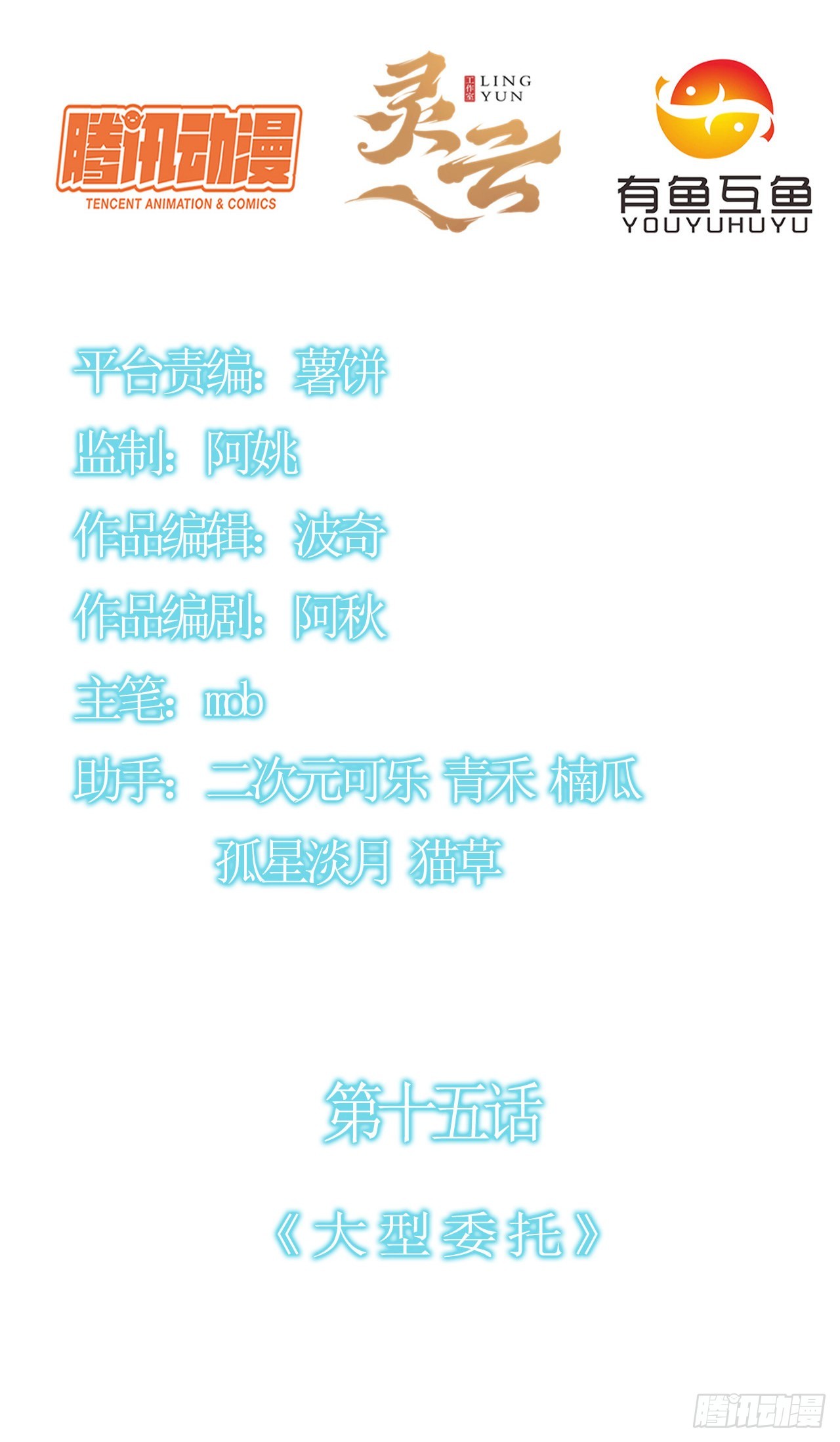 第十五话：大型委托-第16话