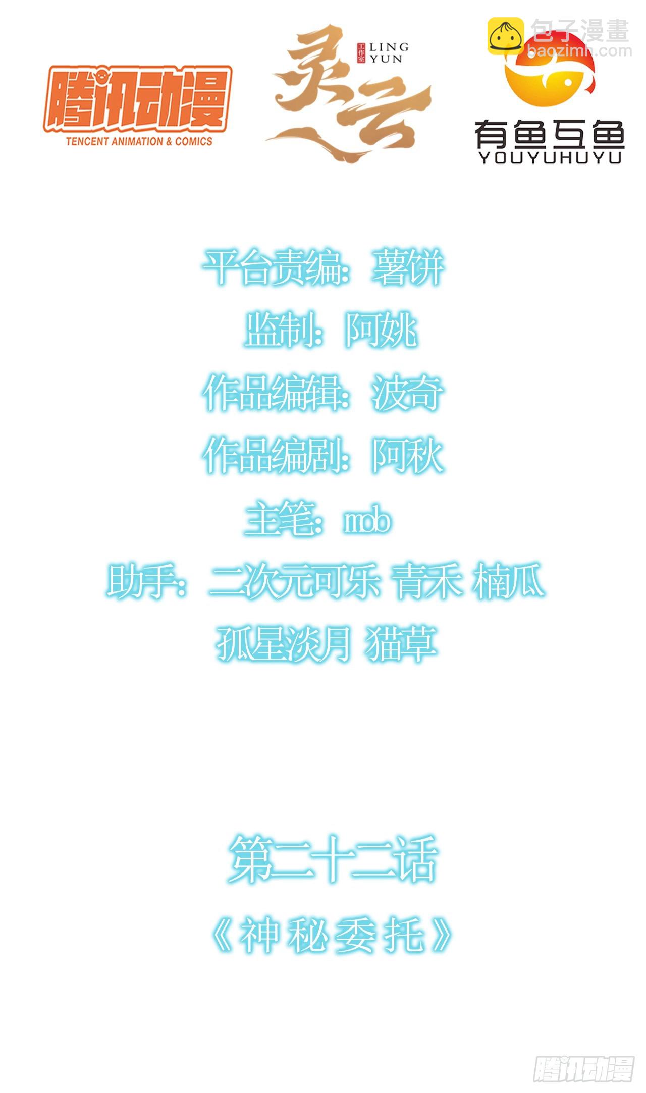 第二十二话：神秘委托-第24话