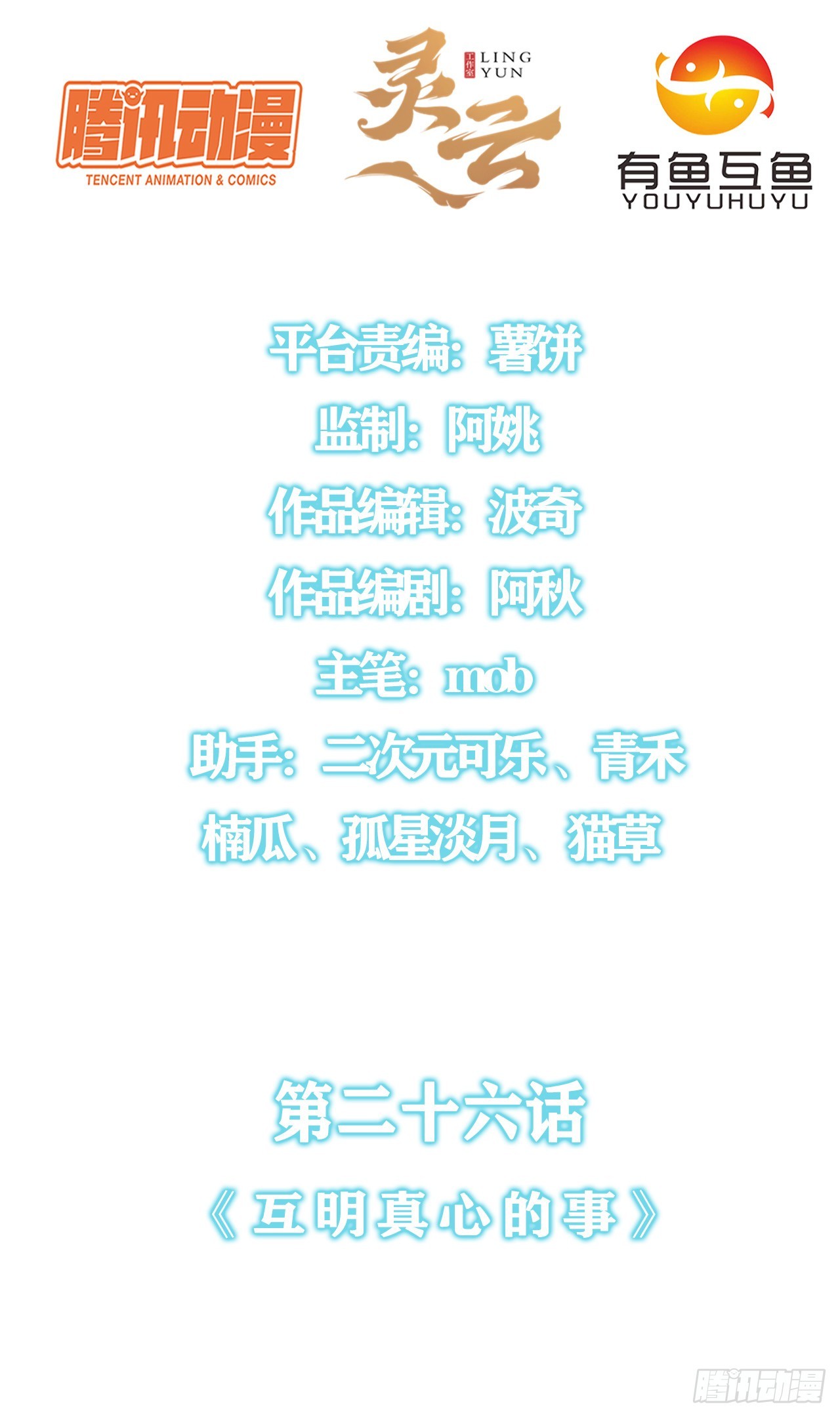 第二十六话：互明真心的事-第28话