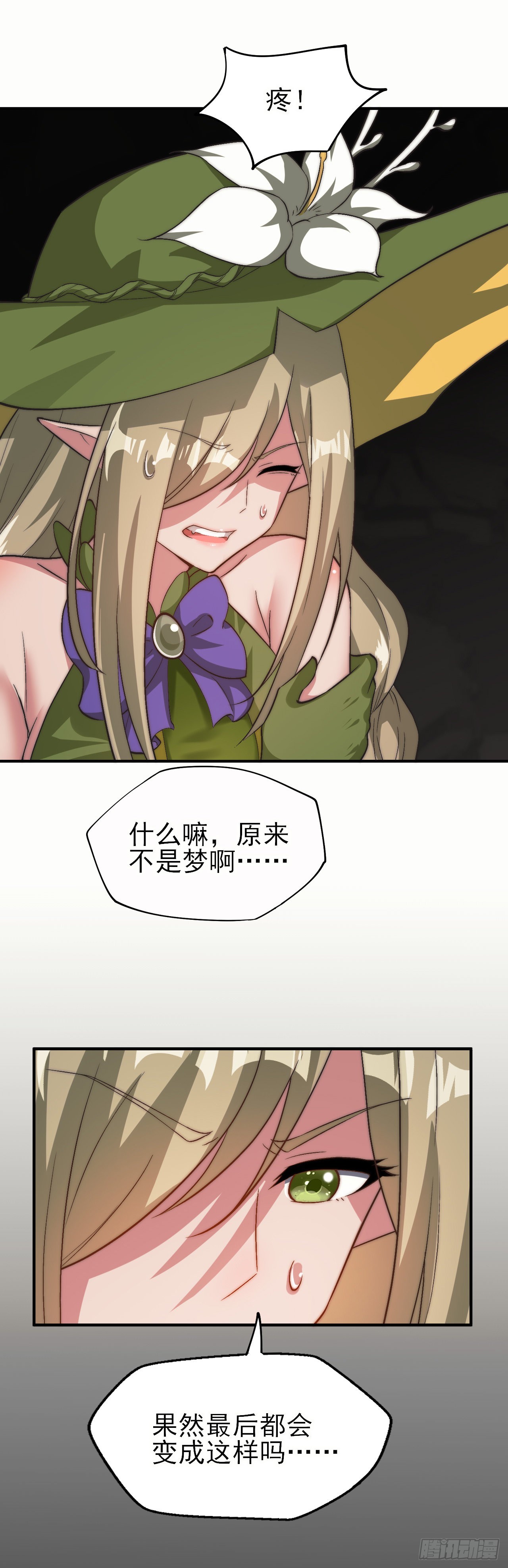 第二十八话：人见人怕的女人-第30话