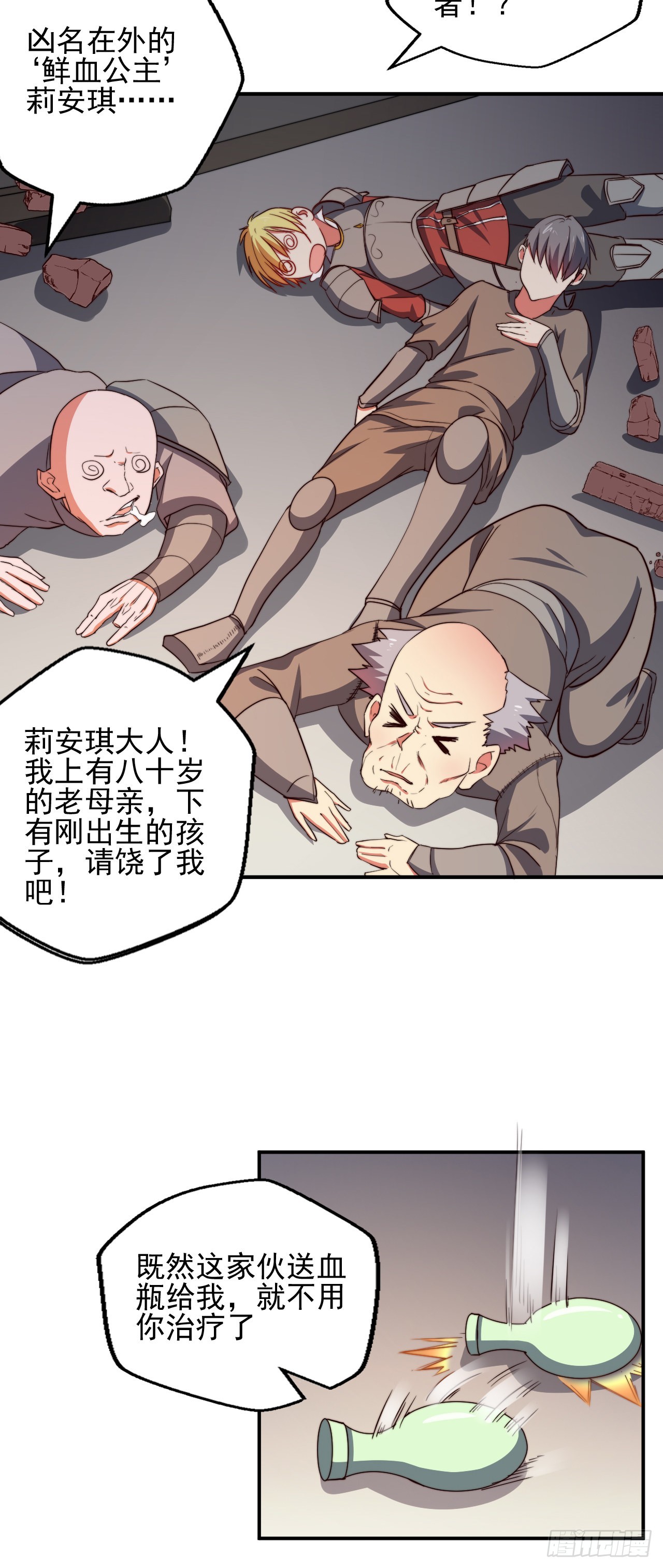 第三话：鲜血公主-第4话