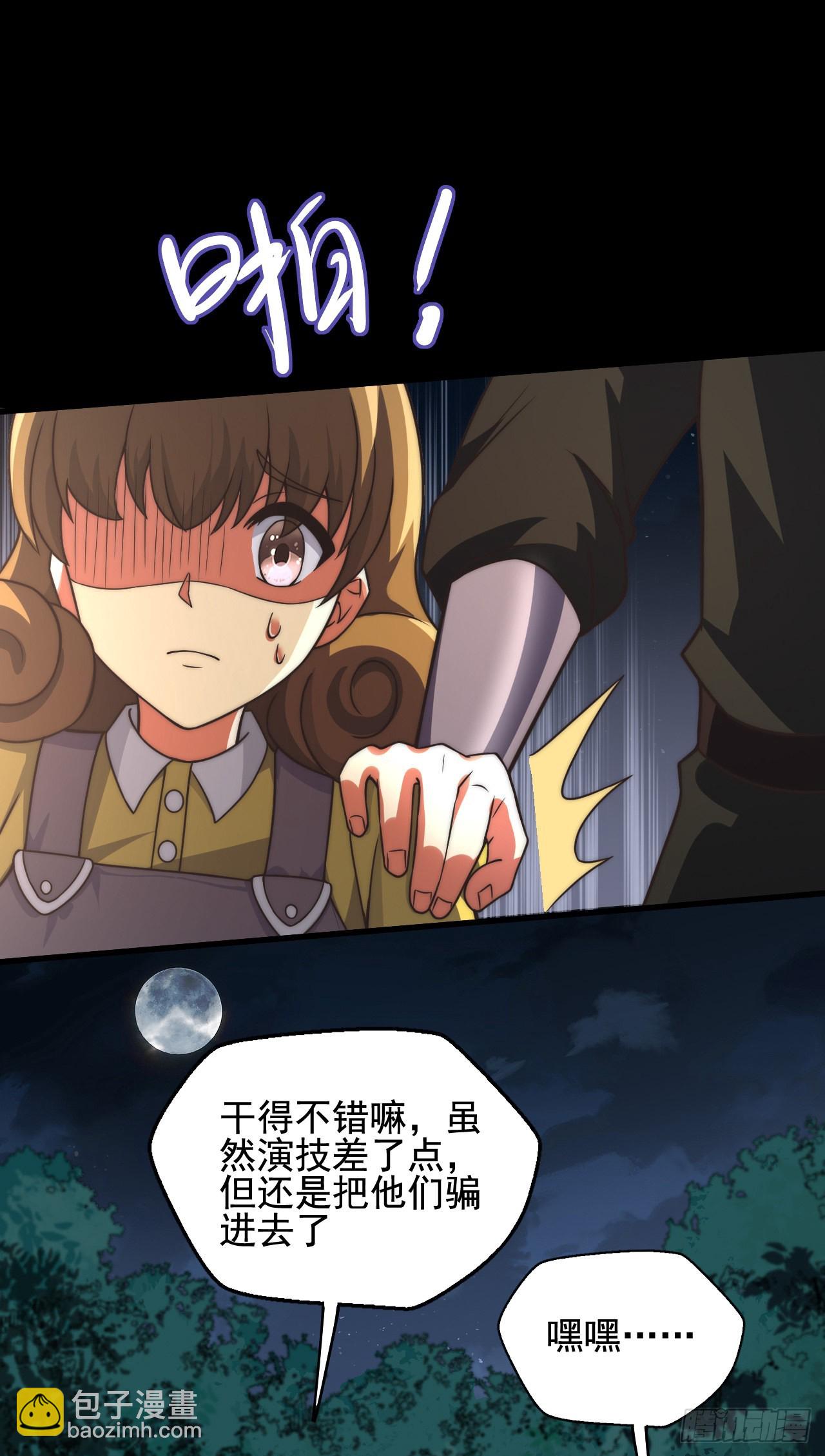 第三十话：陷阱-第32话