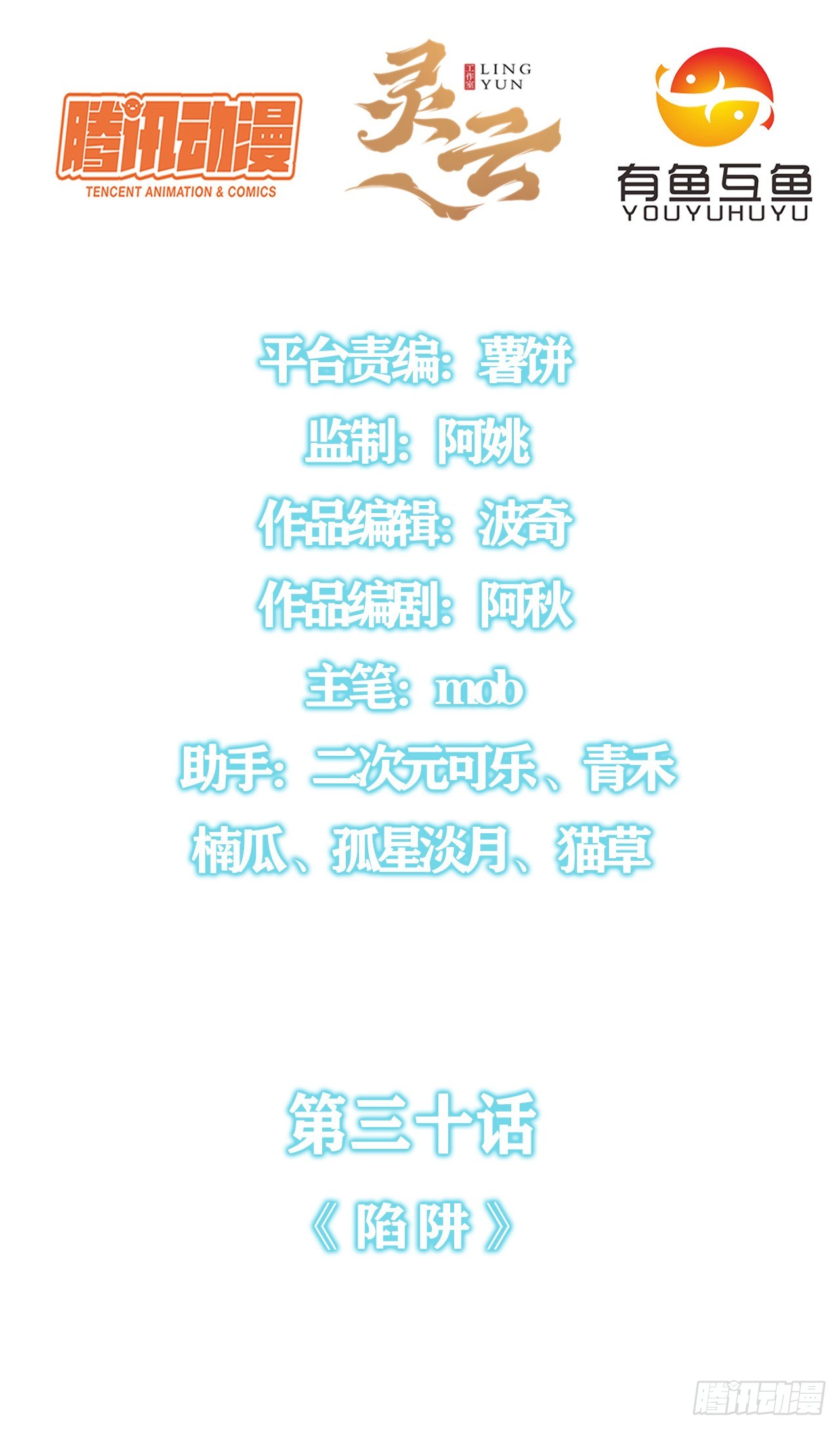 第三十话：陷阱-第32话