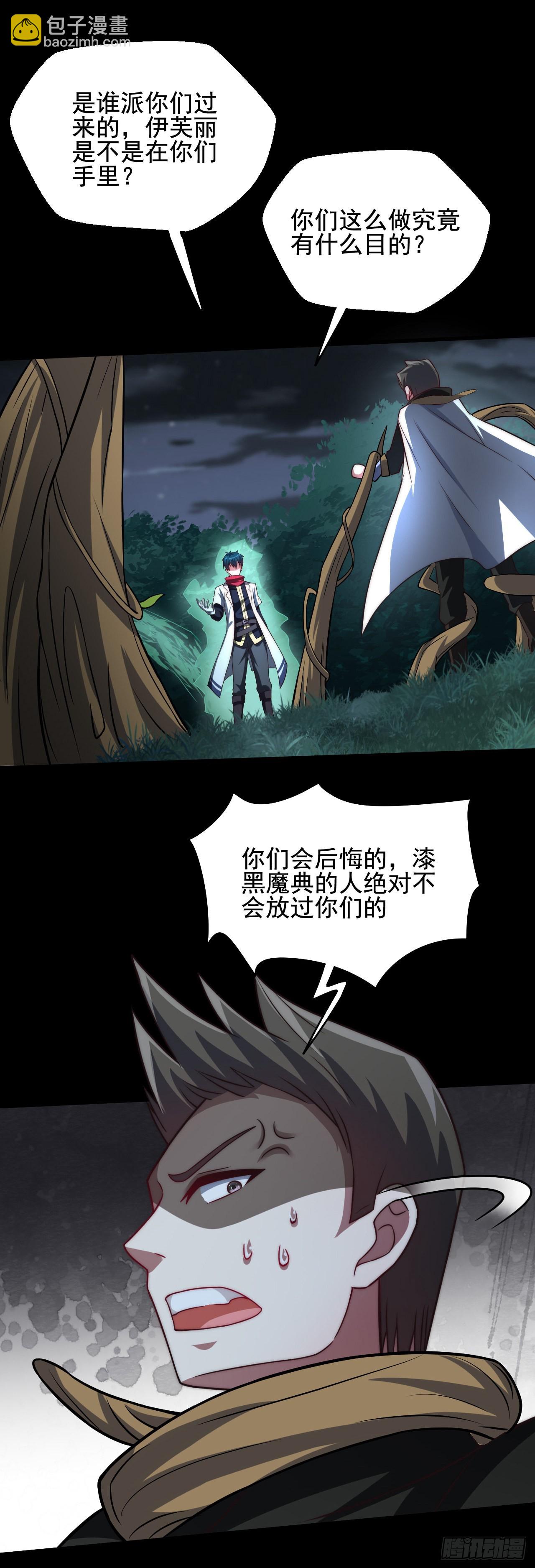 第三十话：陷阱-第32话