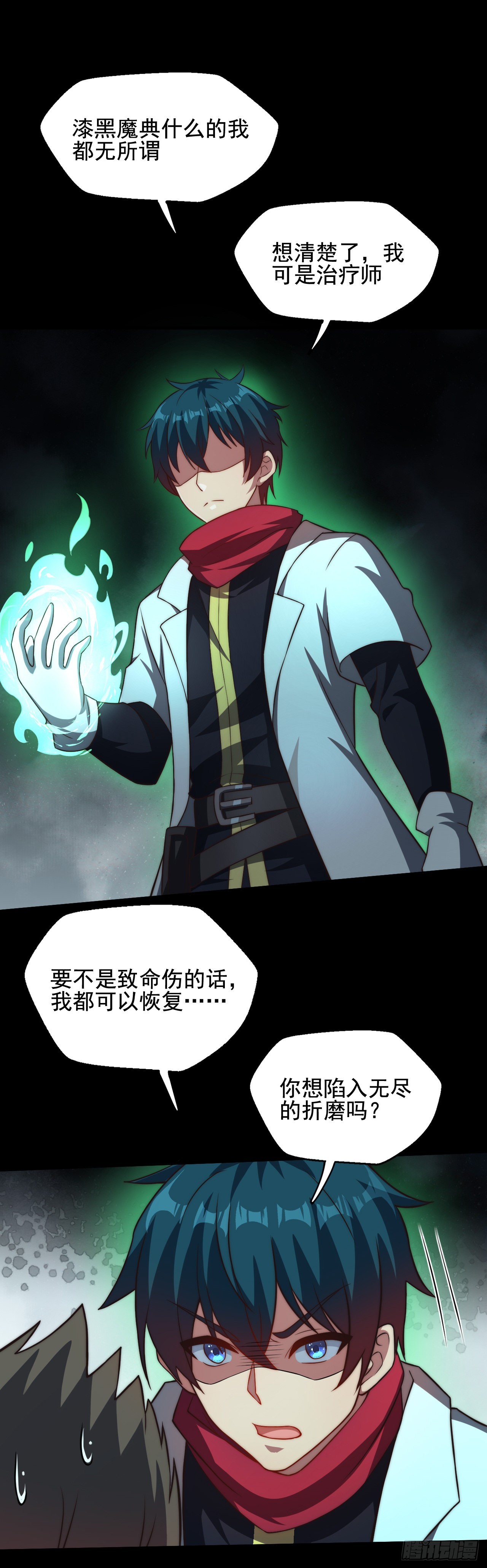 第三十话：陷阱-第32话