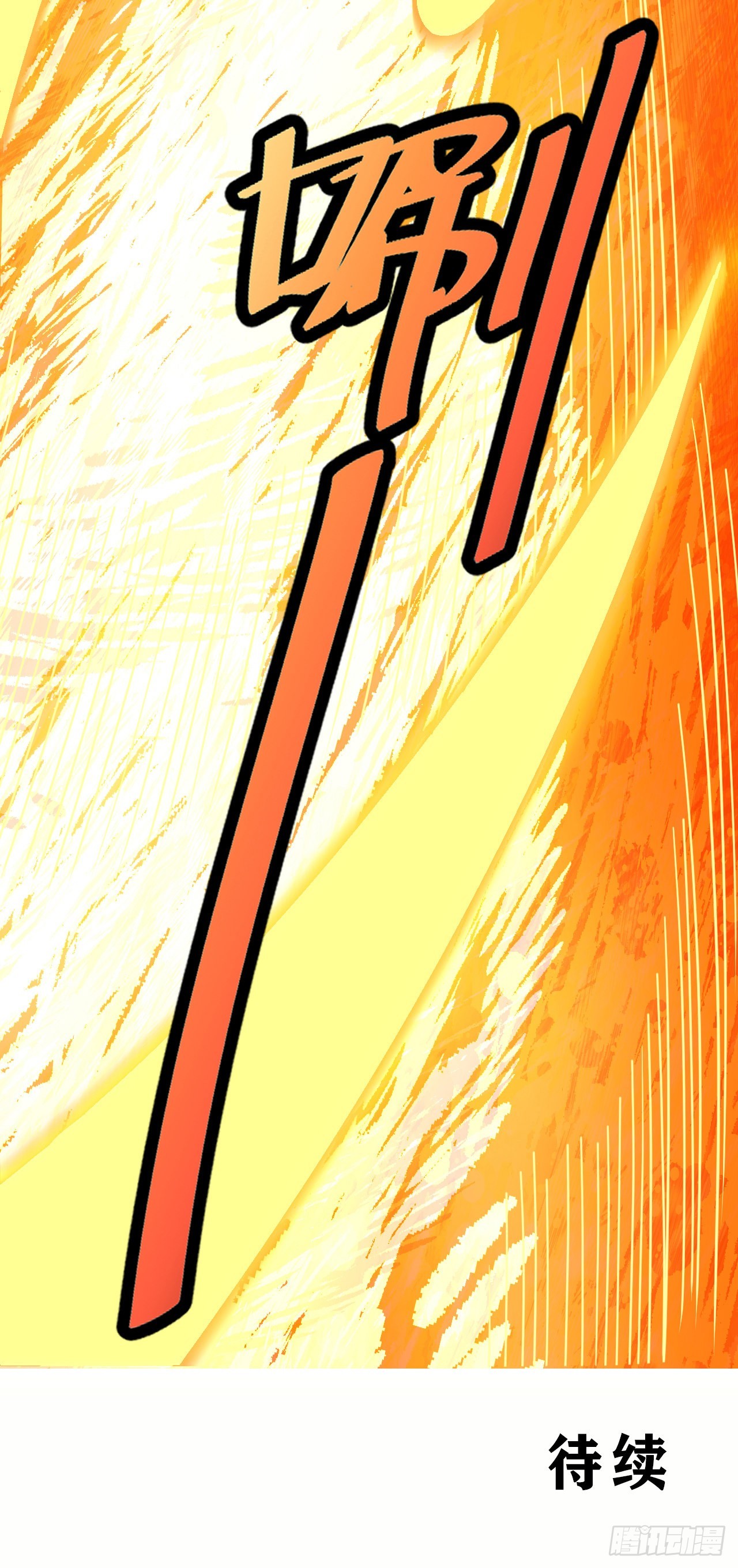 第三十六话：无限-第38话