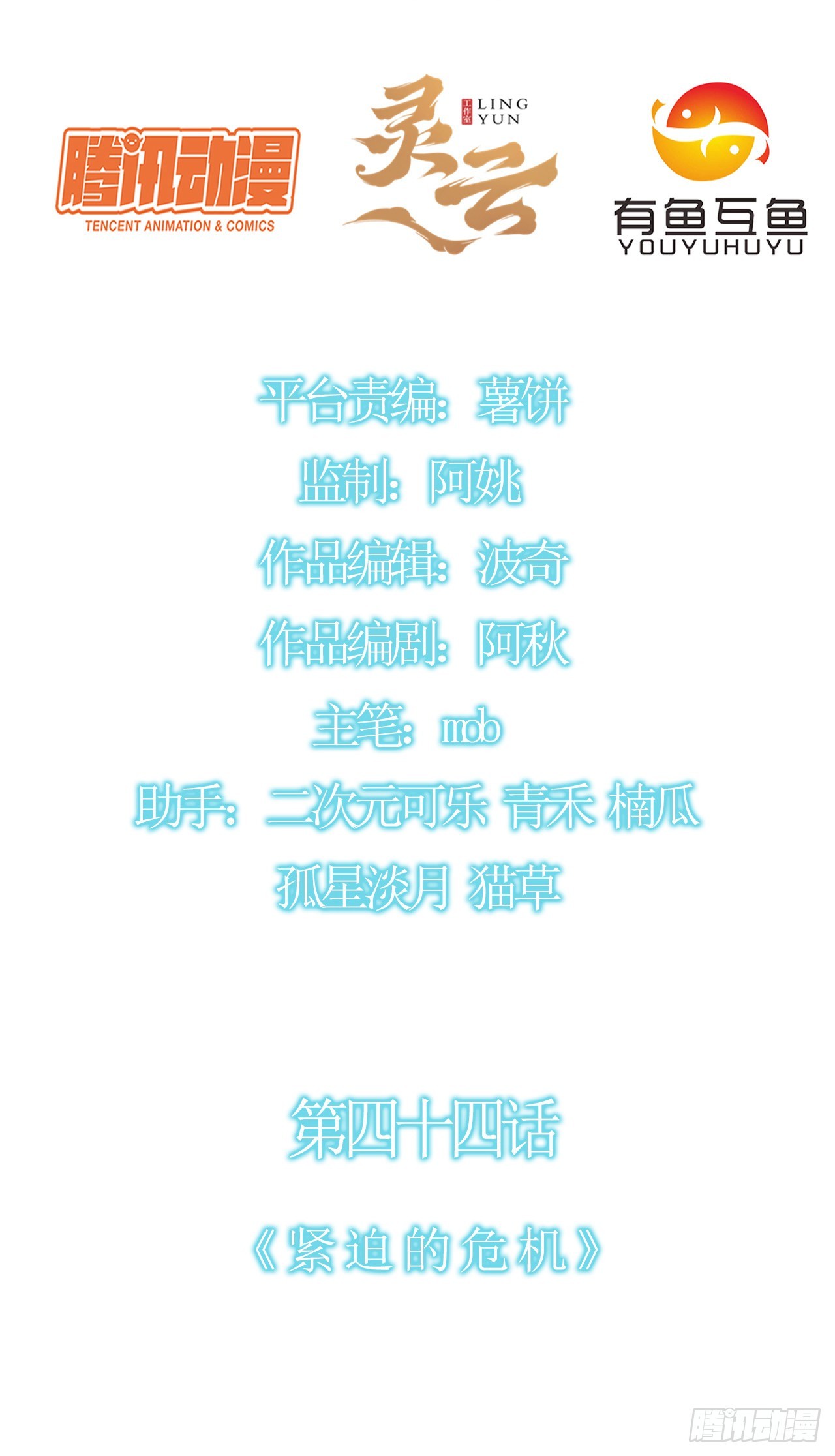 第四十四话：紧迫的危机-第46话